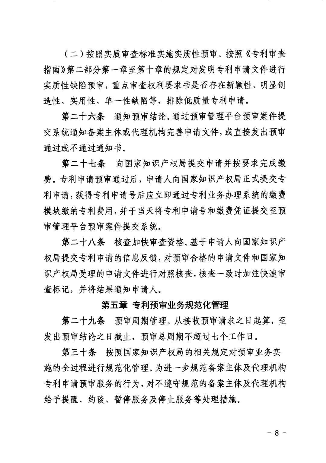 一年内有2件及以上被认定为非正常且申诉未通过/以提供知识产权等中介服务为主营业务等7种情形将取消备案主体资格！