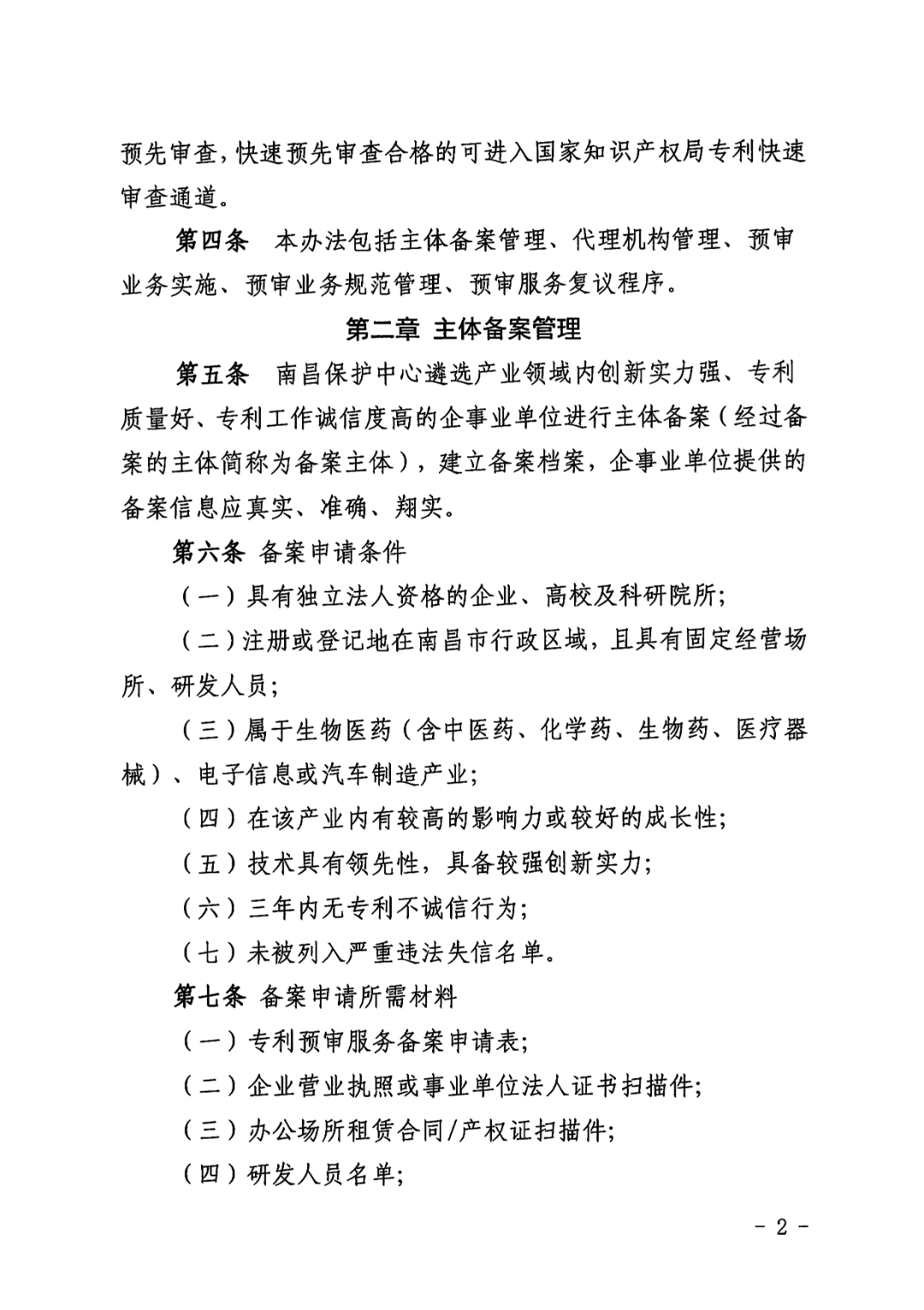 一年内有2件及以上被认定为非正常且申诉未通过/以提供知识产权等中介服务为主营业务等7种情形将取消备案主体资格！