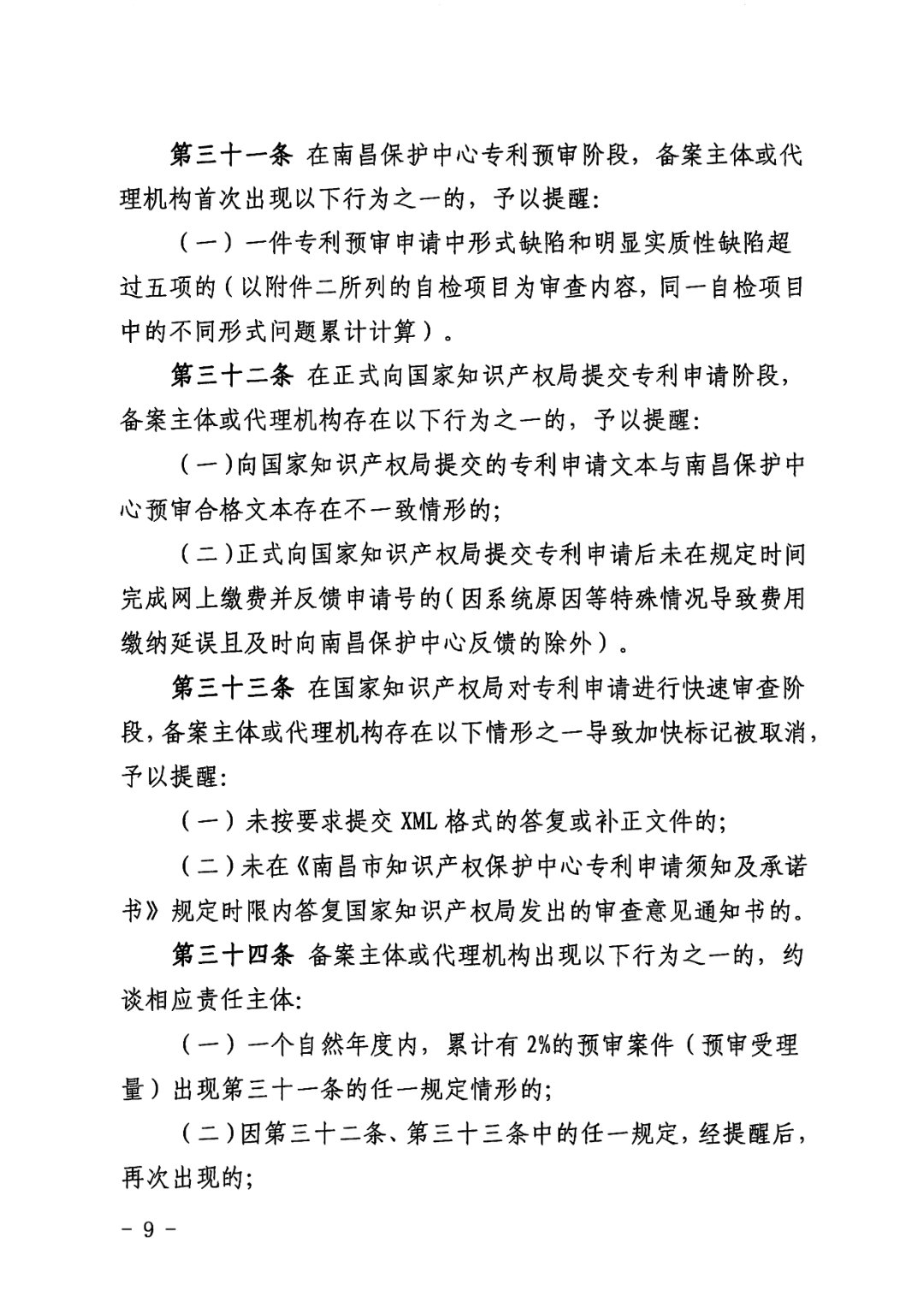 一年内有2件及以上被认定为非正常且申诉未通过/以提供知识产权等中介服务为主营业务等7种情形将取消备案主体资格！