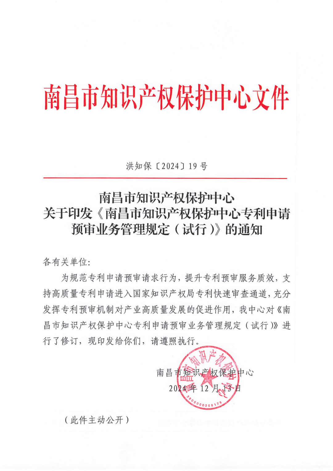 一年内有2件及以上被认定为非正常且申诉未通过/以提供知识产权等中介服务为主营业务等7种情形将取消备案主体资格！