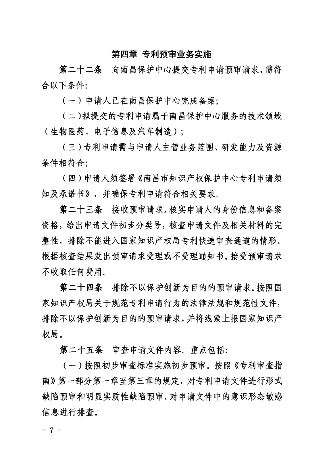 一年内有2件及以上被认定为非正常且申诉未通过/以提供知识产权等中介服务为主营业务等7种情形将取消备案主体资格！