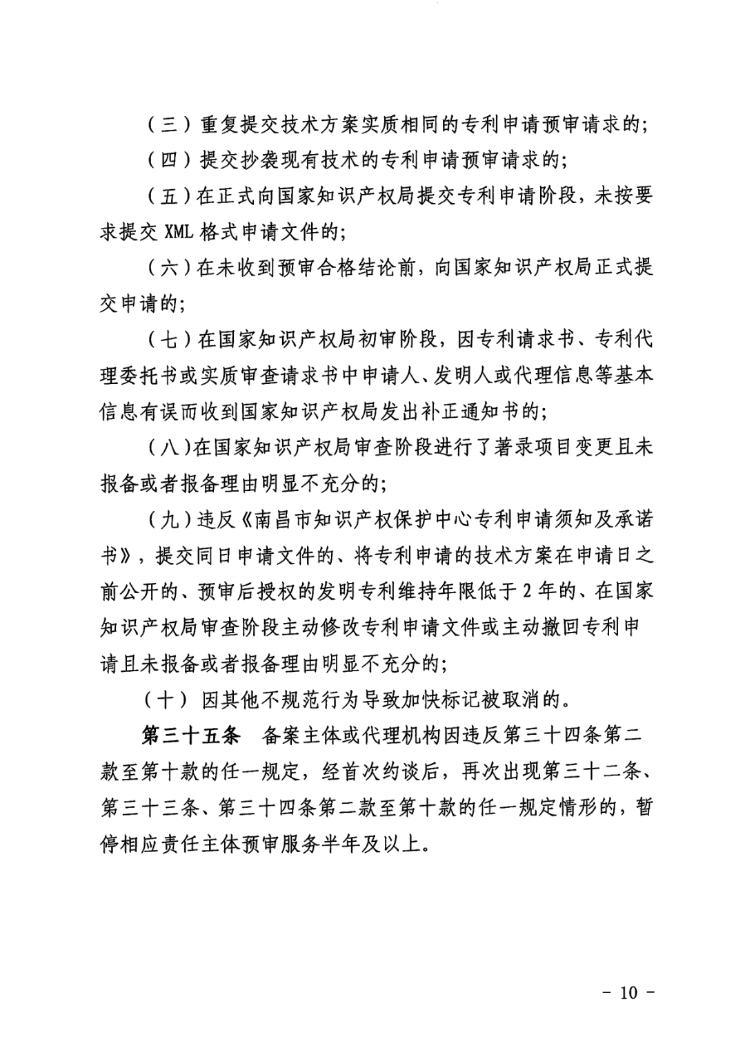 一年内有2件及以上被认定为非正常且申诉未通过/以提供知识产权等中介服务为主营业务等7种情形将取消备案主体资格！