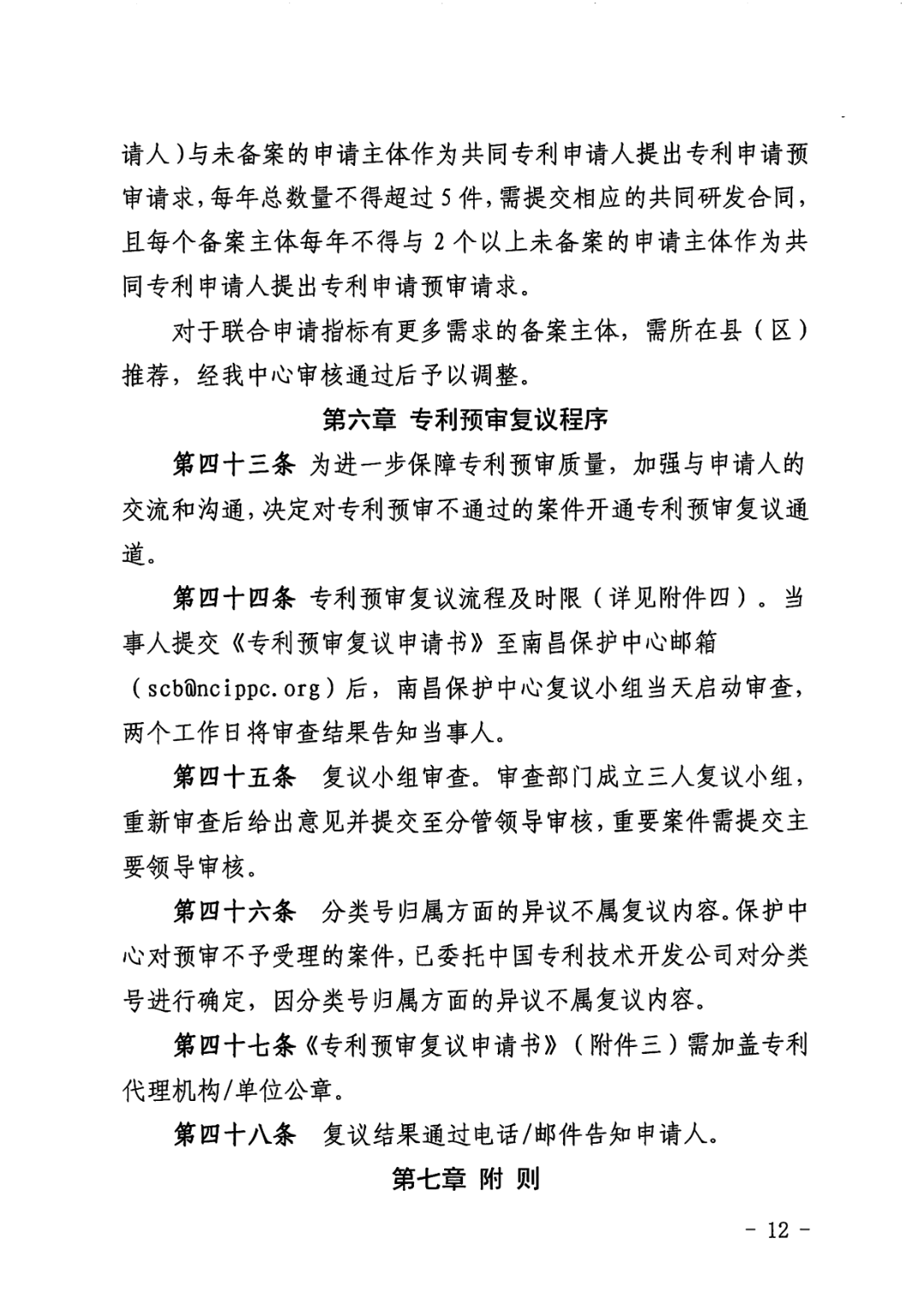 一年内有2件及以上被认定为非正常且申诉未通过/以提供知识产权等中介服务为主营业务等7种情形将取消备案主体资格！