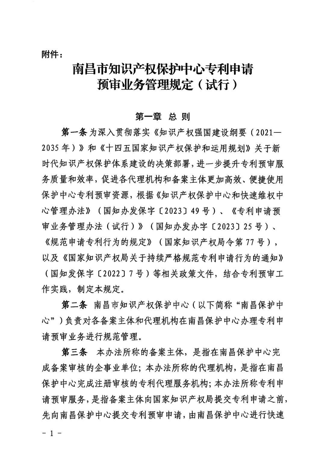 一年内有2件及以上被认定为非正常且申诉未通过/以提供知识产权等中介服务为主营业务等7种情形将取消备案主体资格！