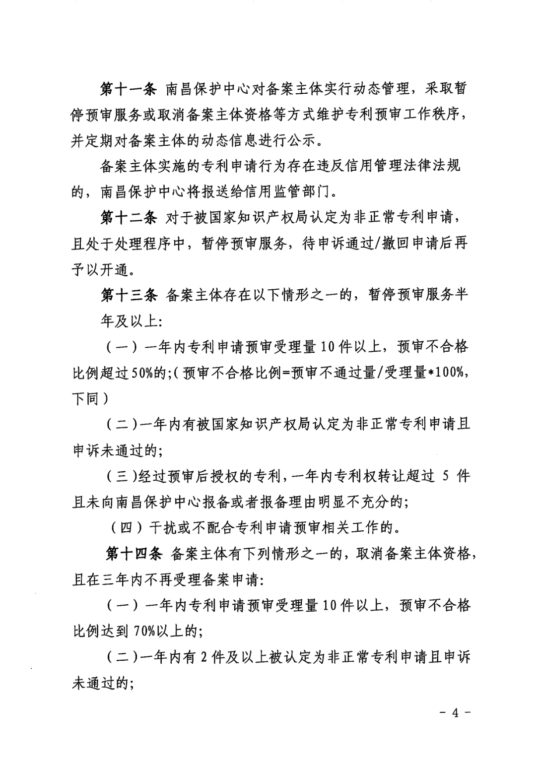 一年内有2件及以上被认定为非正常且申诉未通过/以提供知识产权等中介服务为主营业务等7种情形将取消备案主体资格！