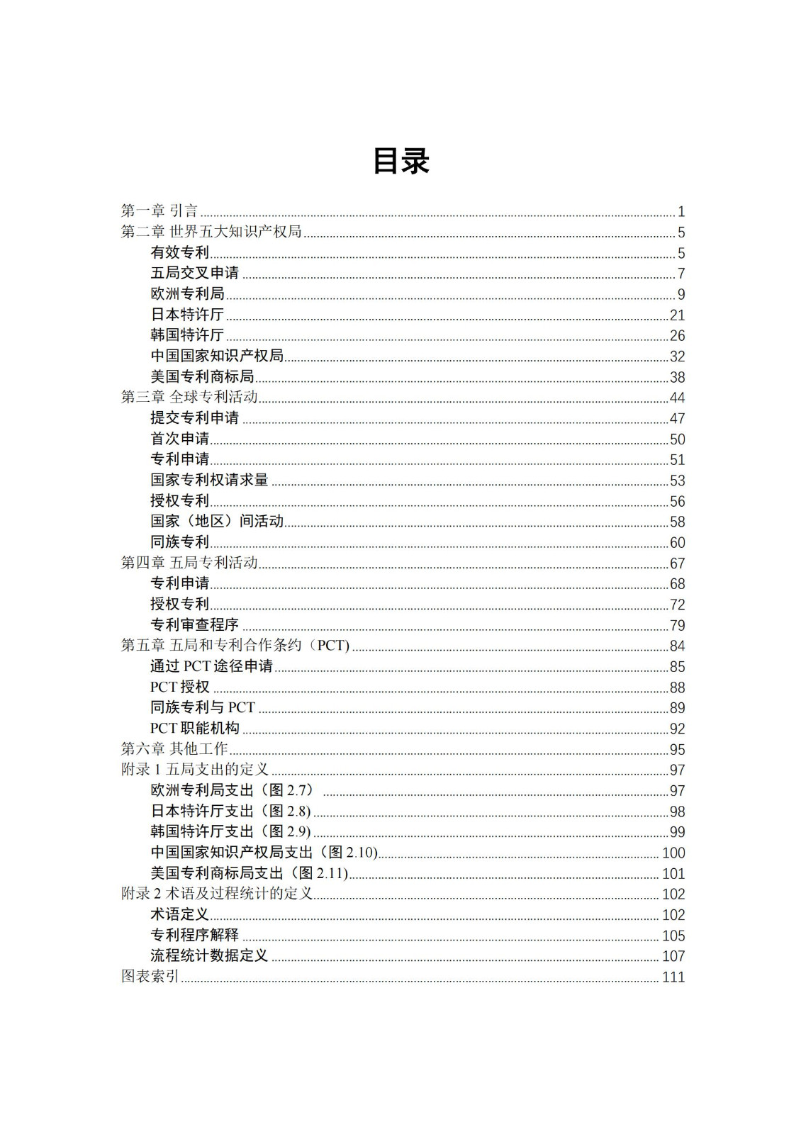 国知局：《2023年世界五大知识产权局统计报告》（中英文版）