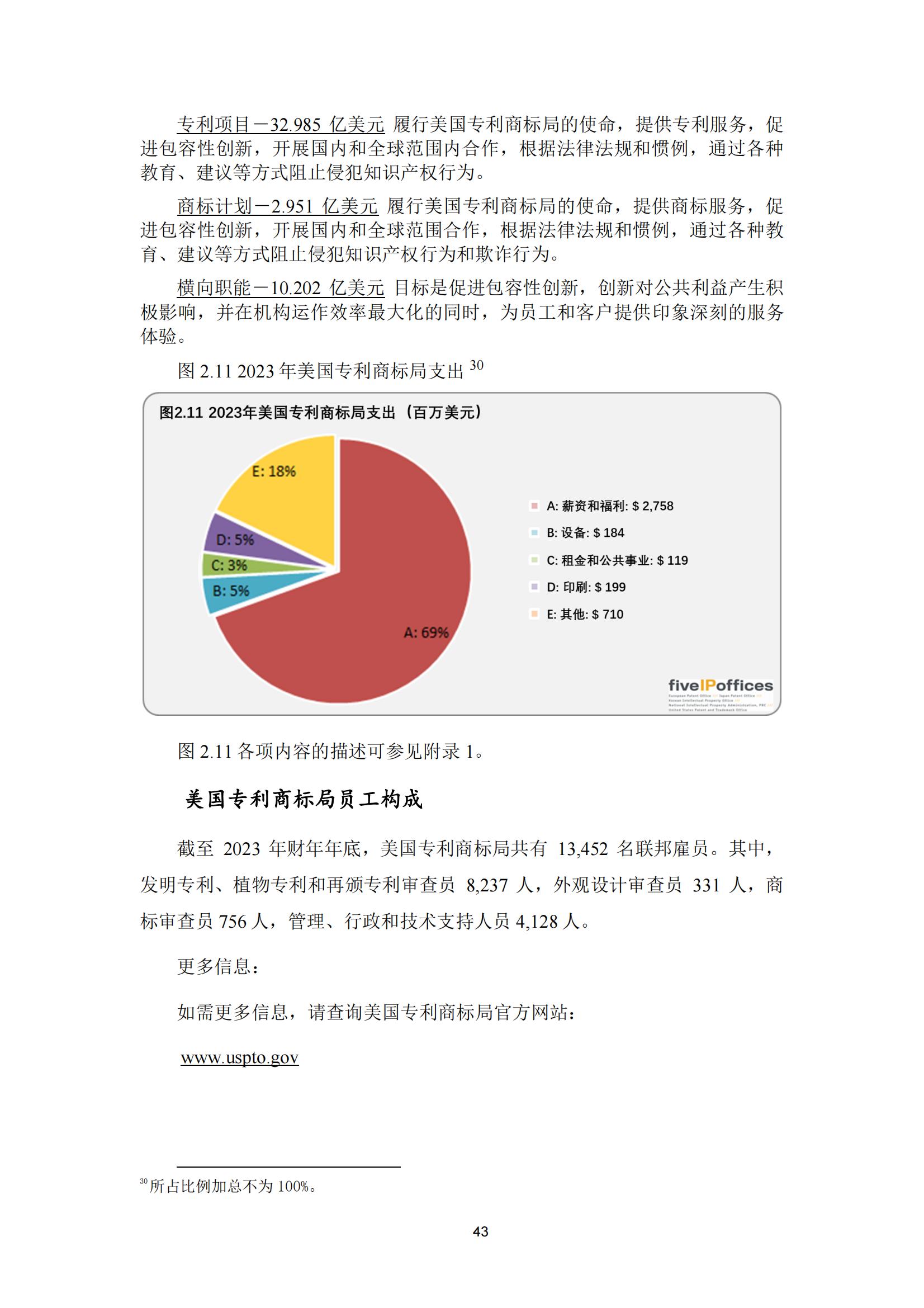 国知局：《2023年世界五大知识产权局统计报告》（中英文版）