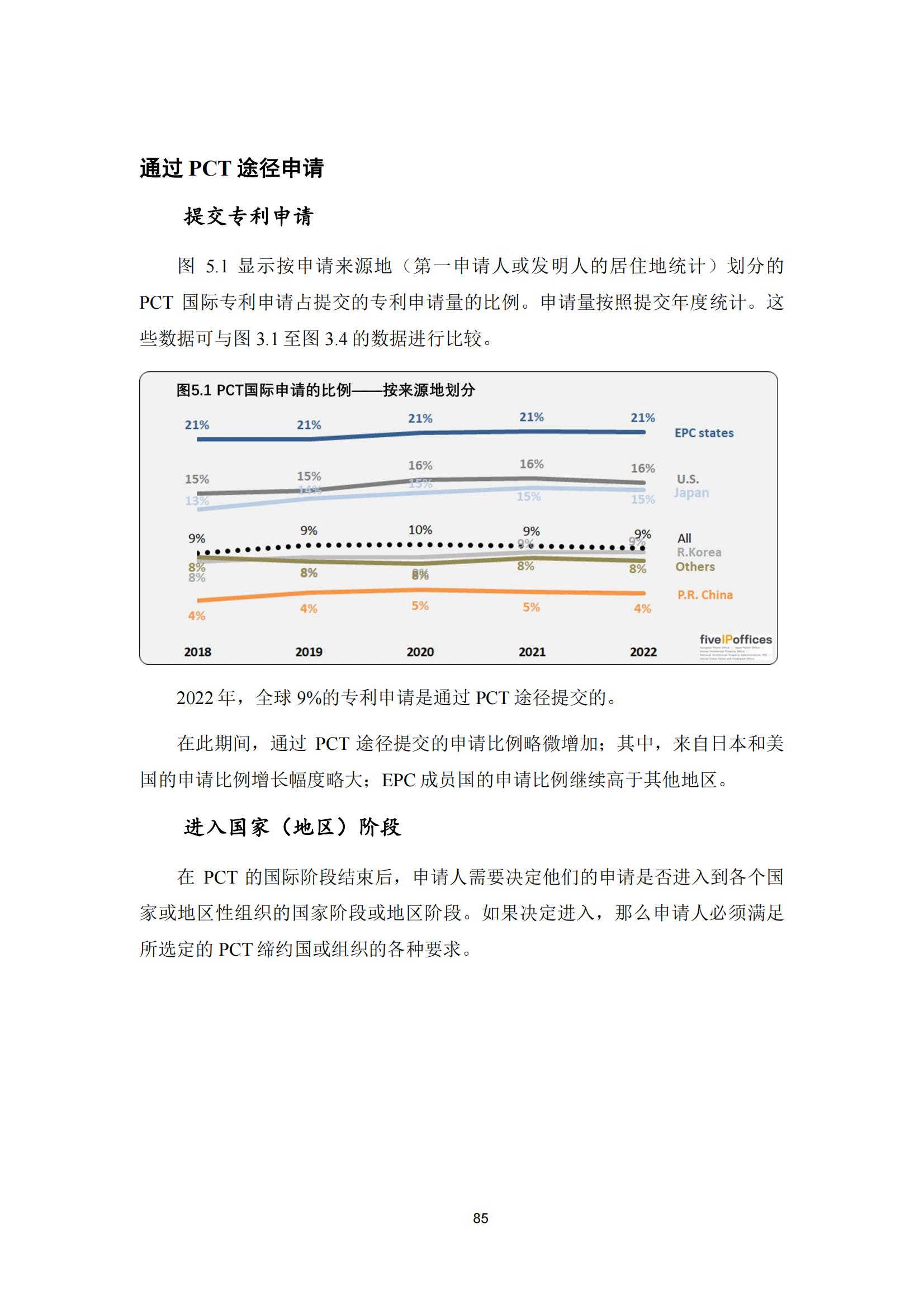 国知局：《2023年世界五大知识产权局统计报告》（中英文版）