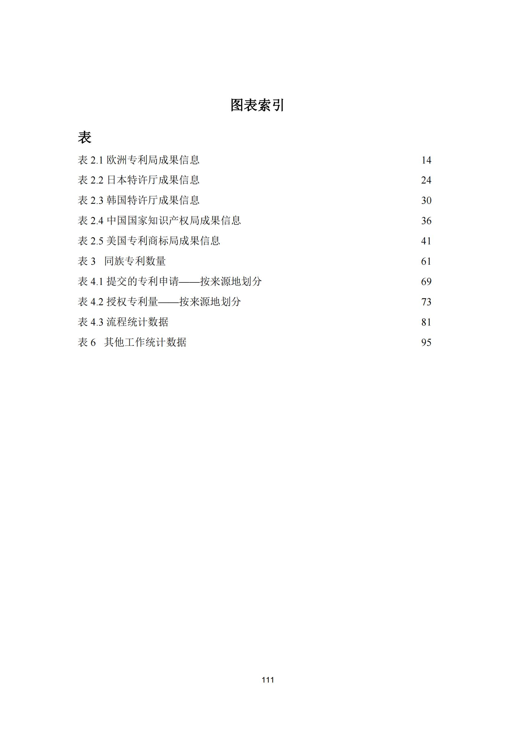 国知局：《2023年世界五大知识产权局统计报告》（中英文版）