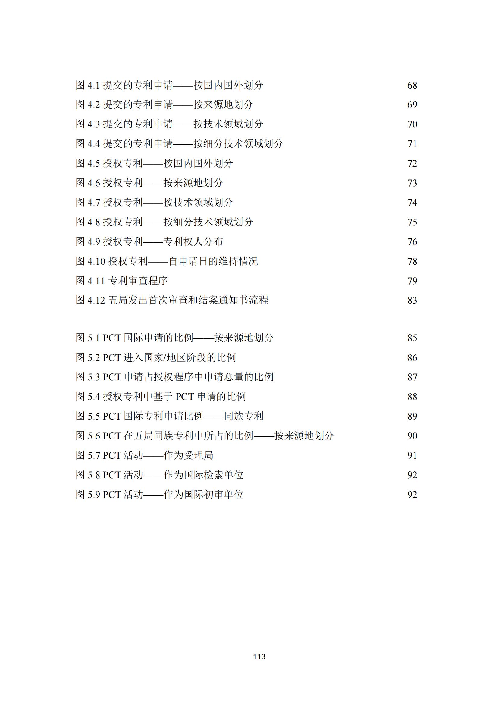 国知局：《2023年世界五大知识产权局统计报告》（中英文版）