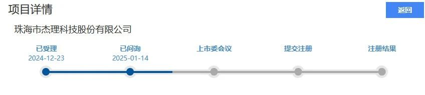 7年四闯IPO，杰理科技核心人员商业秘密纠纷案再引关注