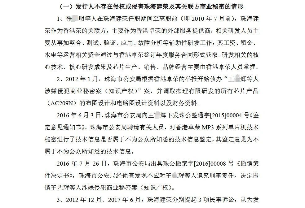 7年四闯IPO，杰理科技核心人员商业秘密纠纷案再引关注