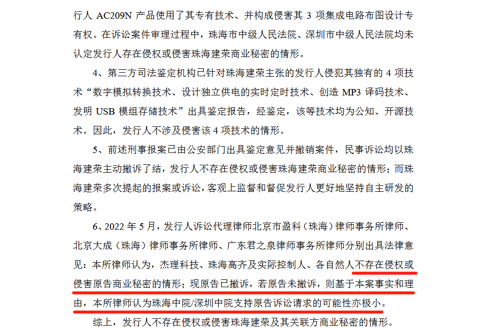 7年四闯IPO，杰理科技核心人员商业秘密纠纷案再引关注