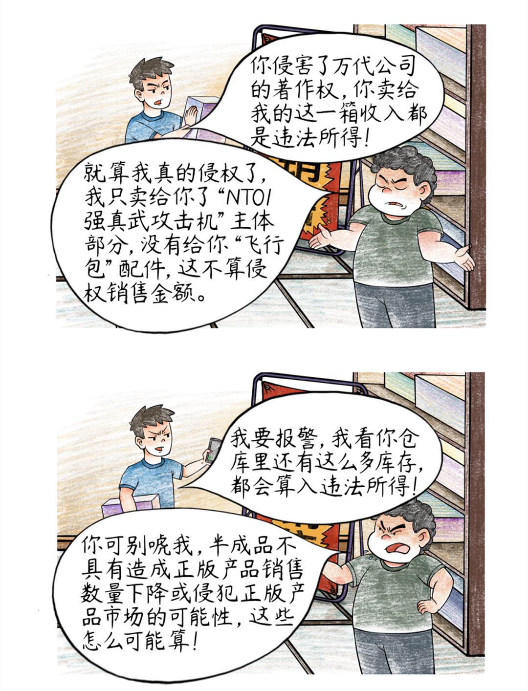 我的“高达”变样了？侵犯著作权，可不是闹着玩儿的