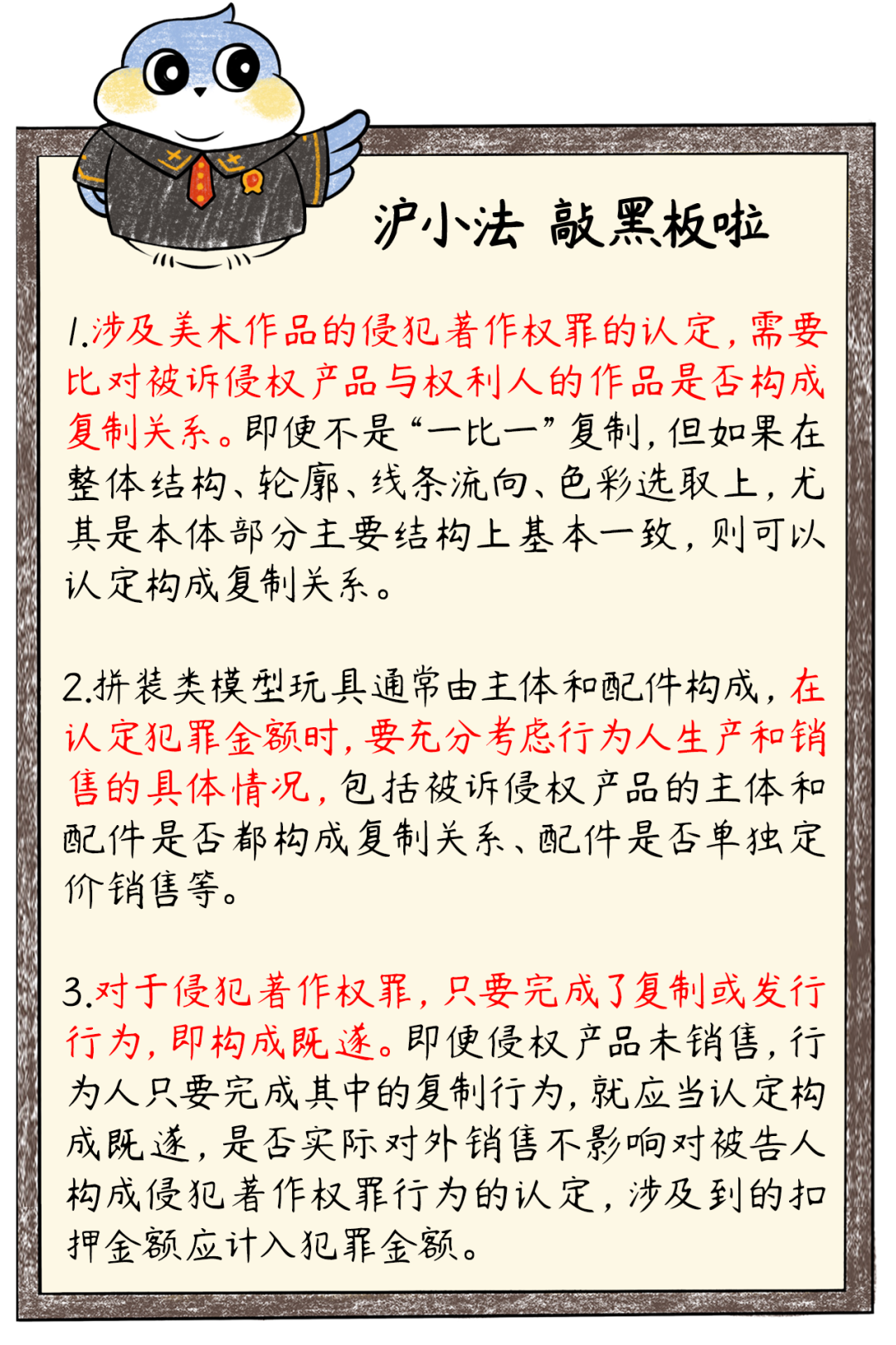 我的“高达”变样了？侵犯著作权，可不是闹着玩儿的