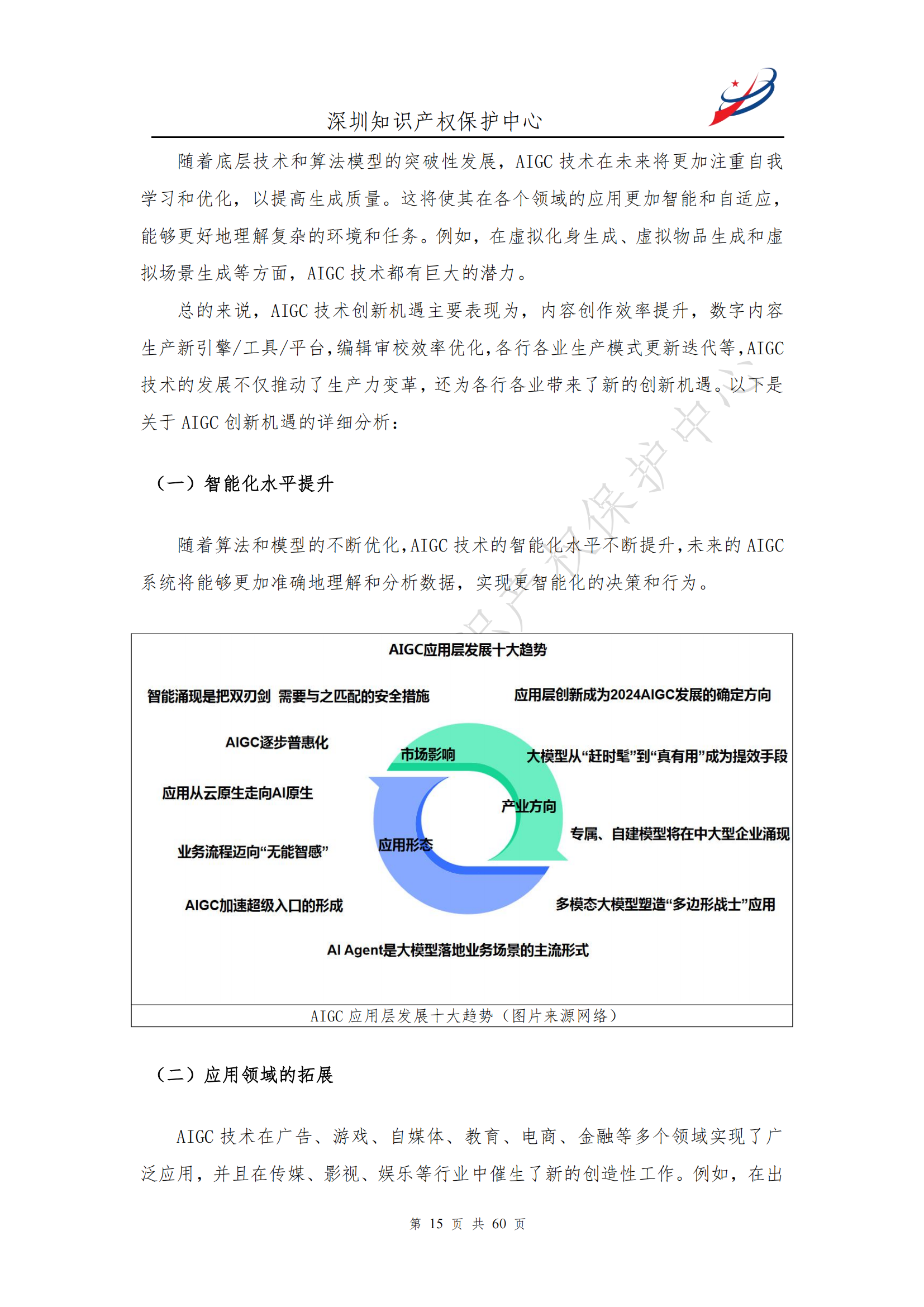 《人工智能生产内容（AIGC）作品版权认定分析报告》| 附全文