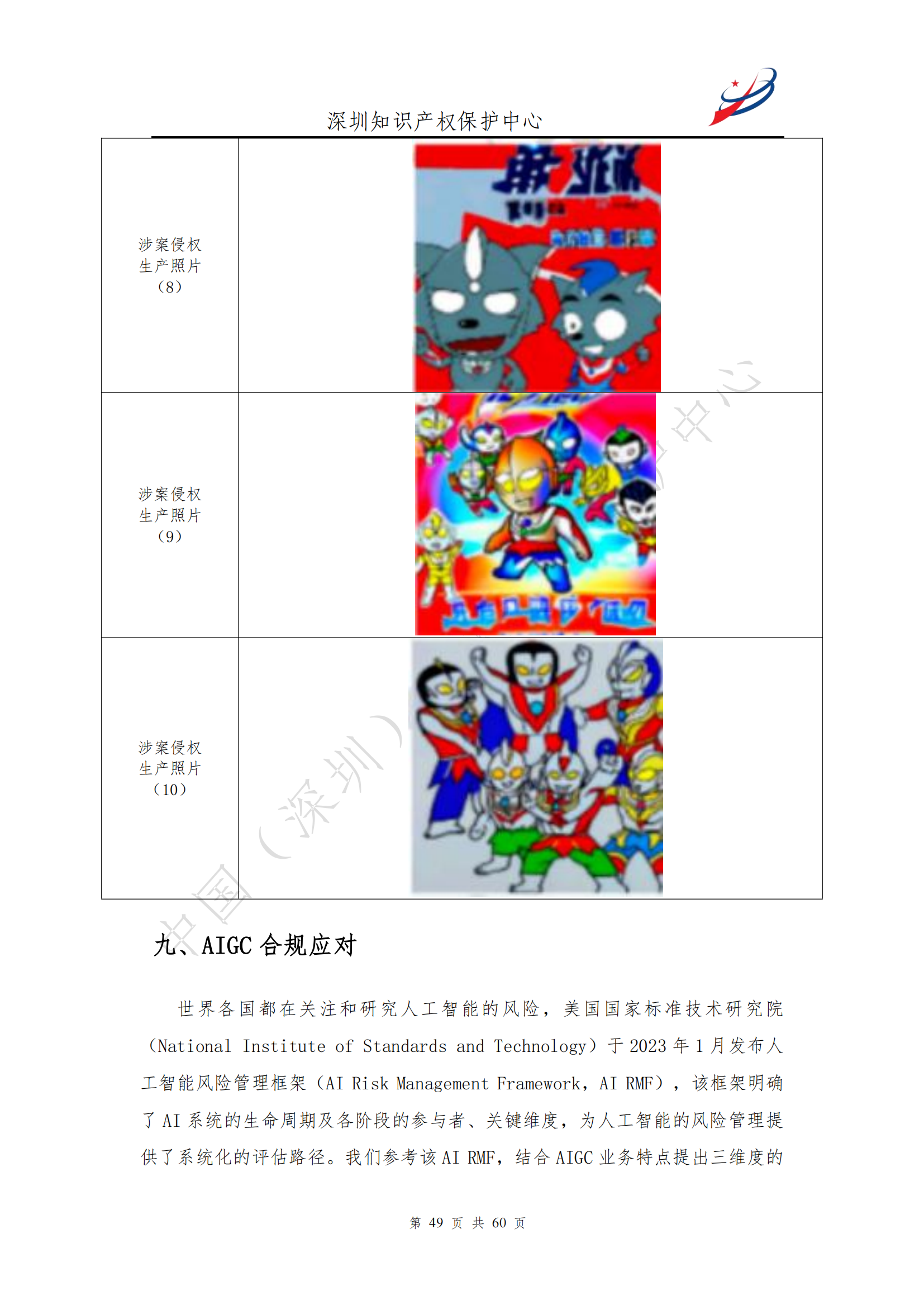 《人工智能生产内容（AIGC）作品版权认定分析报告》| 附全文