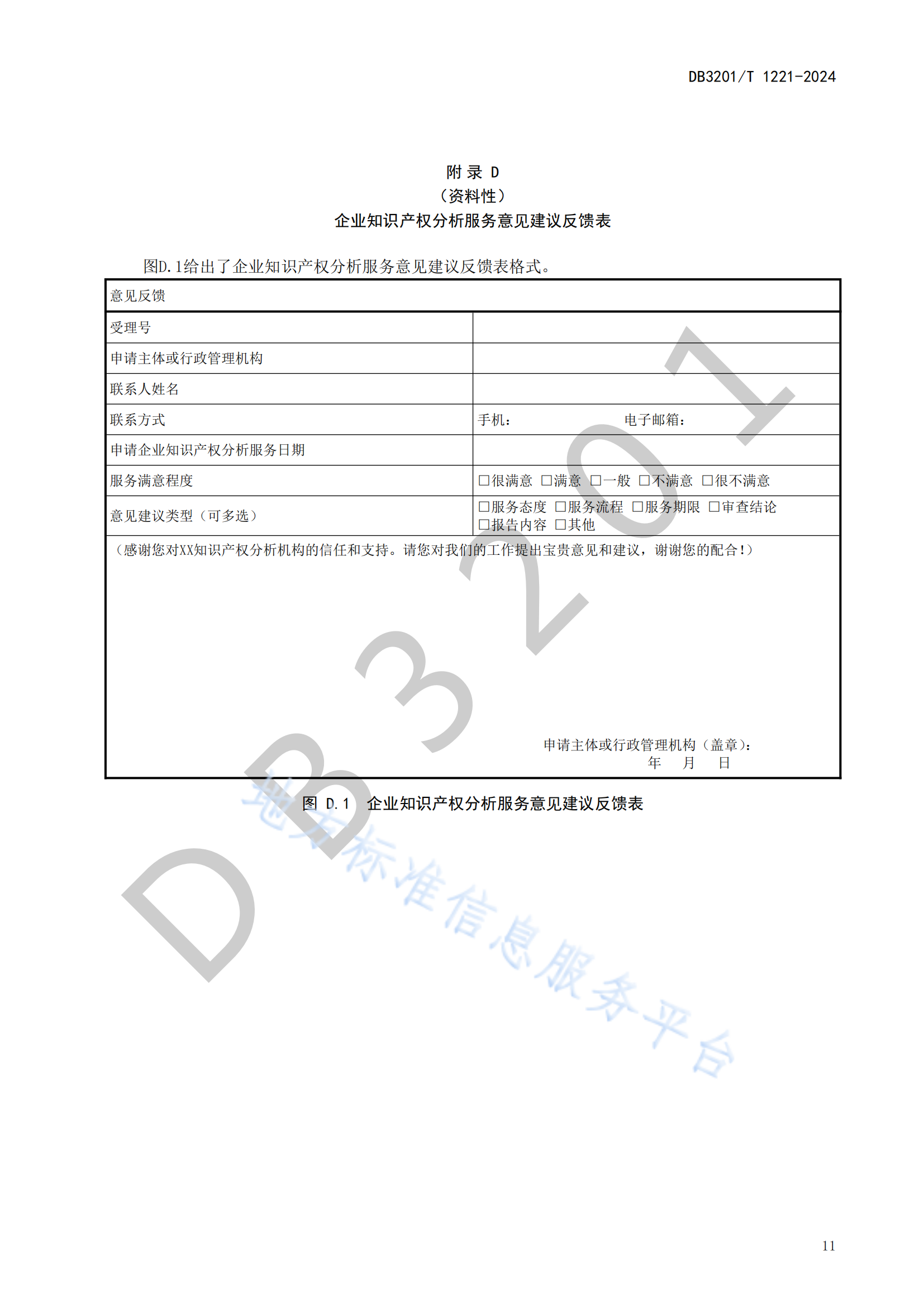 《企业知识产权分析服务规范》地方标准全文发布！