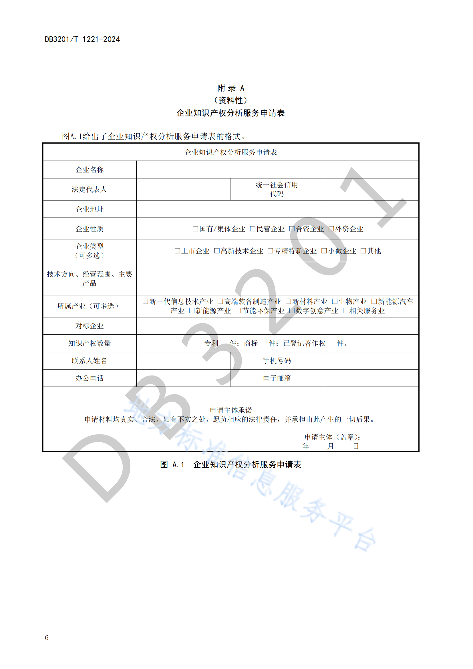 《企业知识产权分析服务规范》地方标准全文发布！