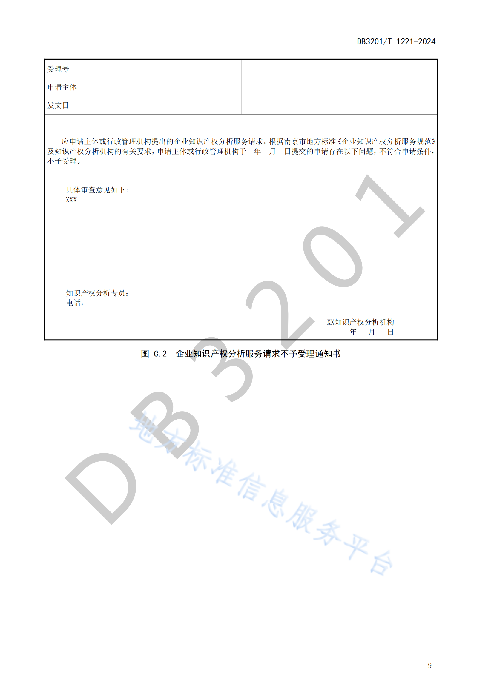 《企业知识产权分析服务规范》地方标准全文发布！