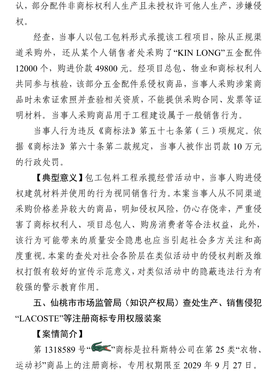 湖北发布2023年度知识产权（商标）行政保护十大典型案例