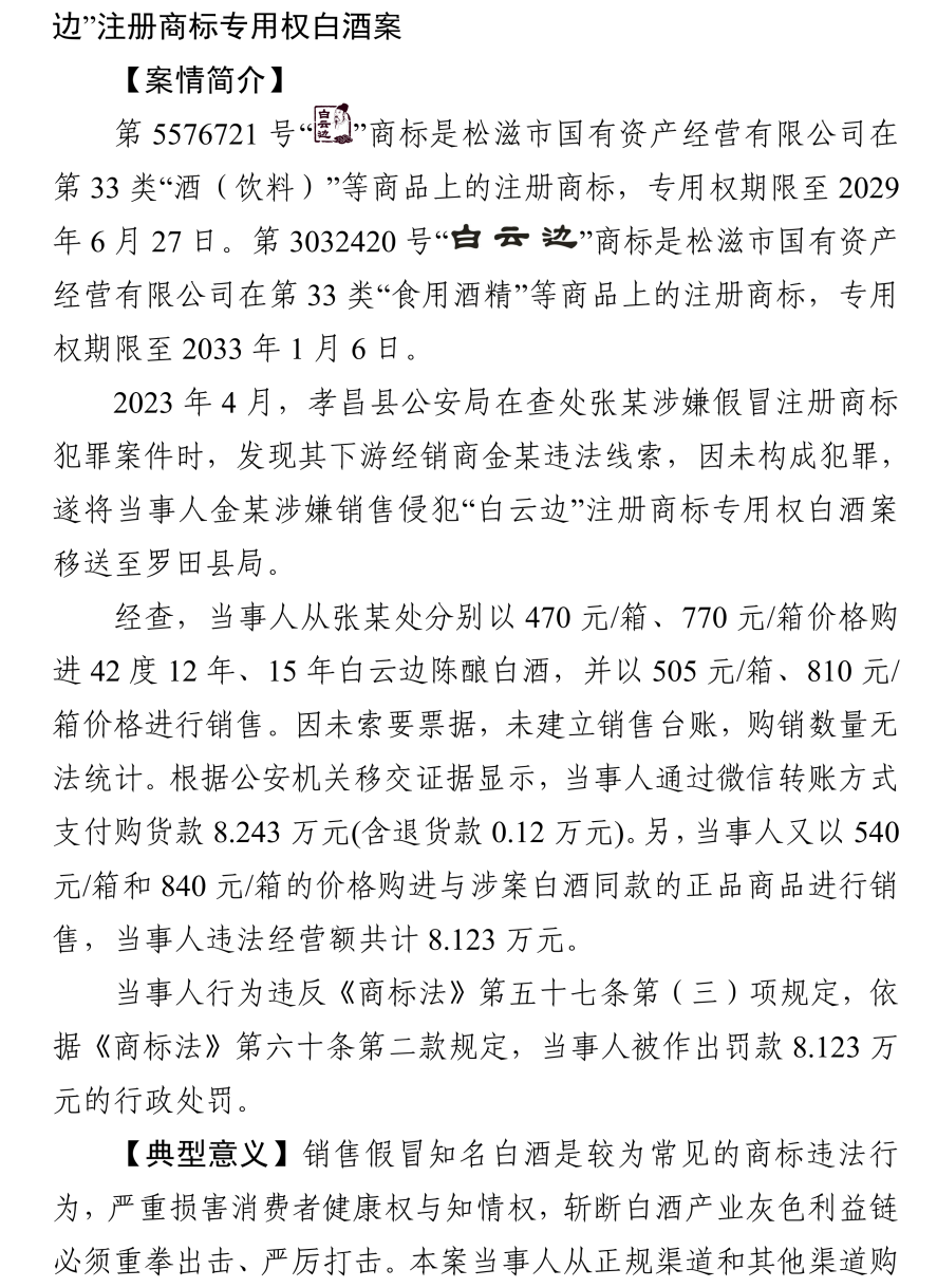 湖北发布2023年度知识产权（商标）行政保护十大典型案例