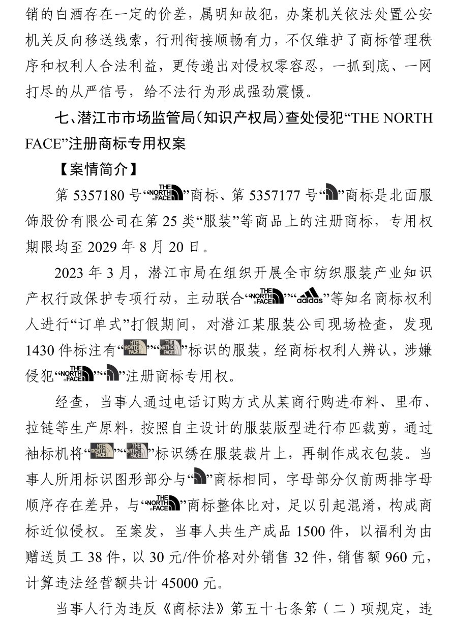 湖北发布2023年度知识产权（商标）行政保护十大典型案例