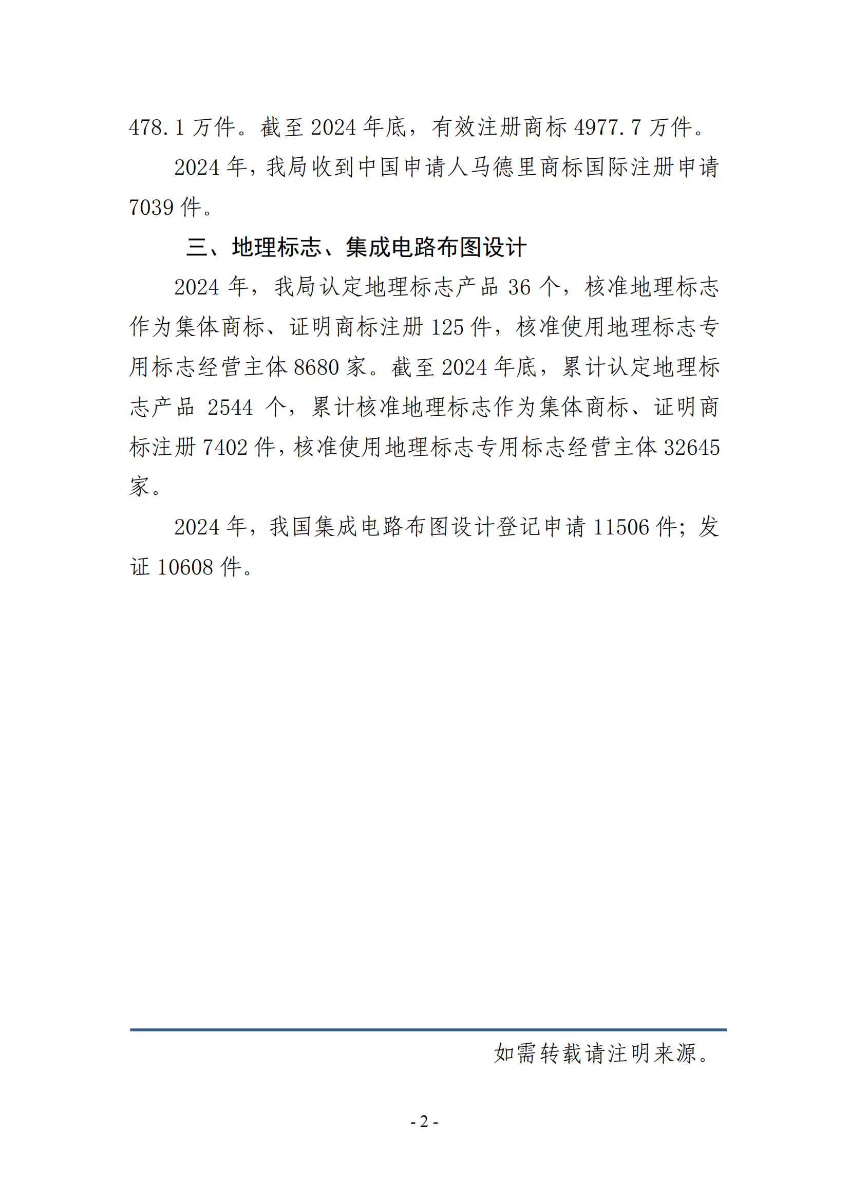 2024年1-12月我国发明专利授权量同比增长13.46%，实用新型同比下降3.86%｜附报告