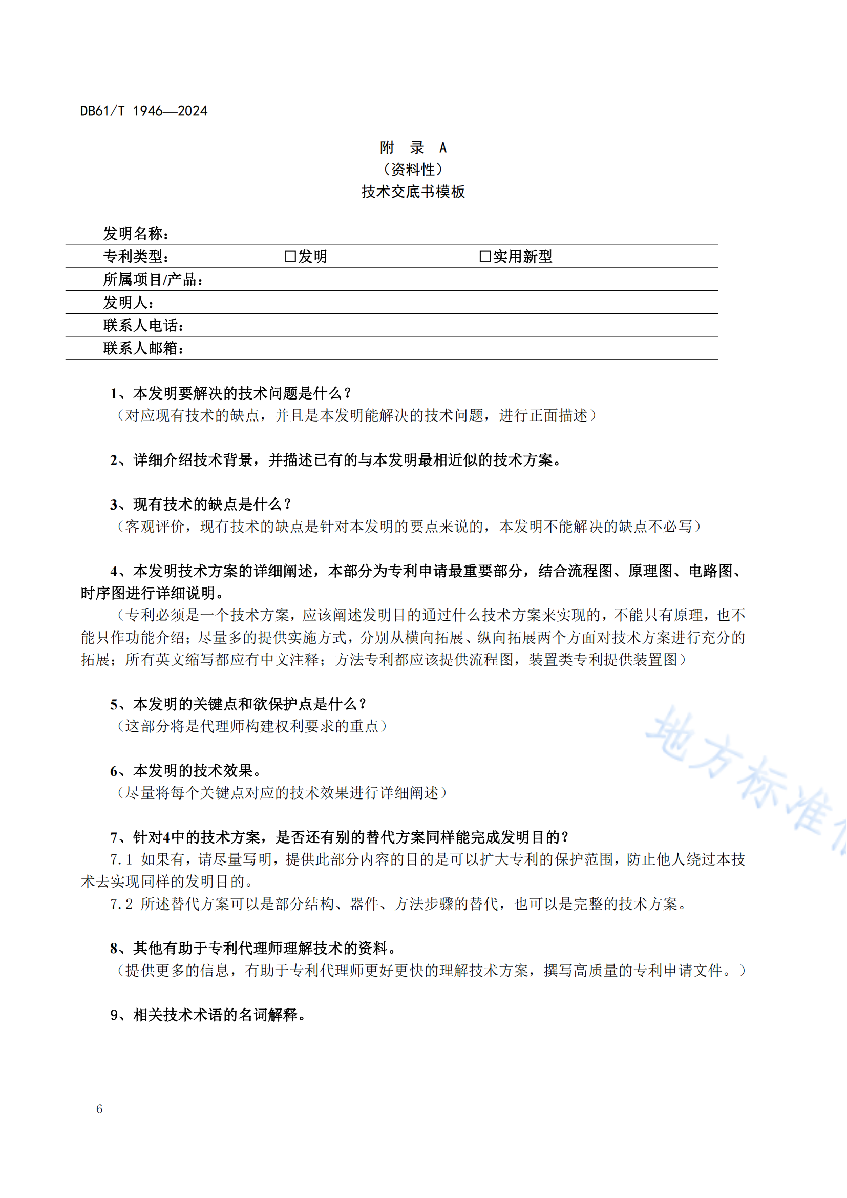 《企业高价值专利培育规程》地方标准全文发布！