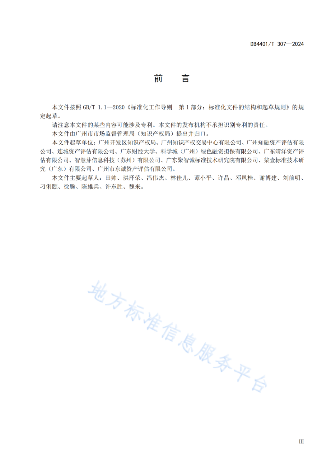 《知识产权质押融资评价规范》地方标准将于2025.1.26日正式实施！