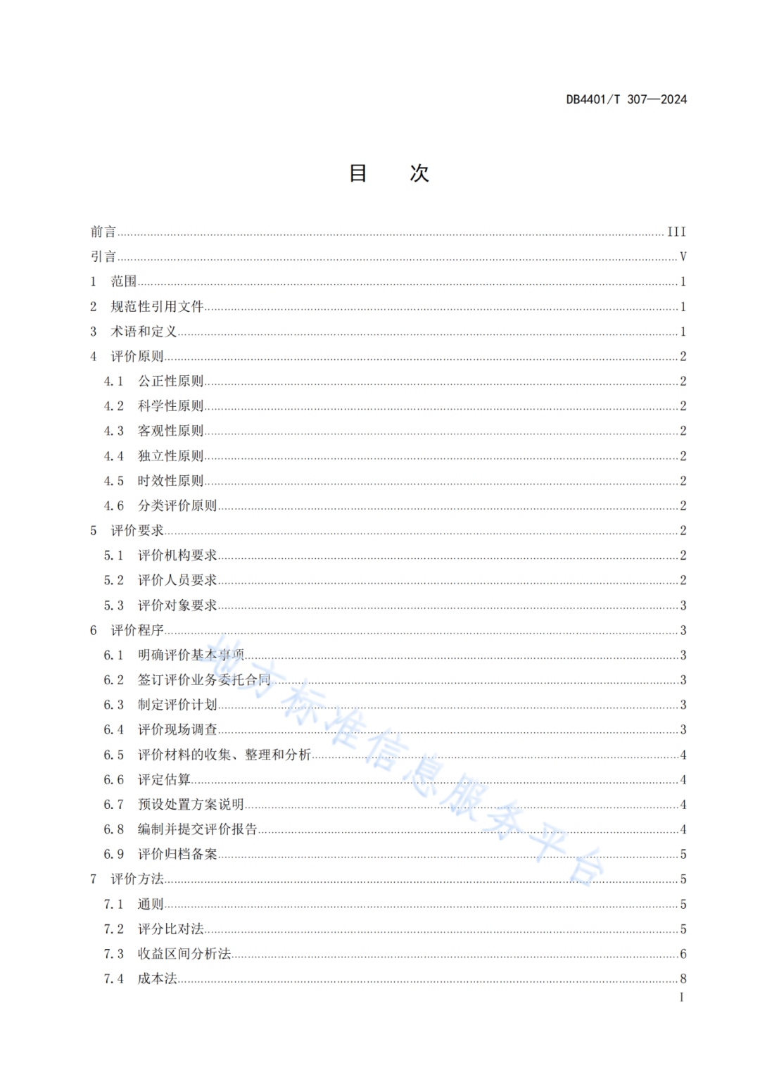 《知识产权质押融资评价规范》地方标准将于2025.1.26日正式实施！