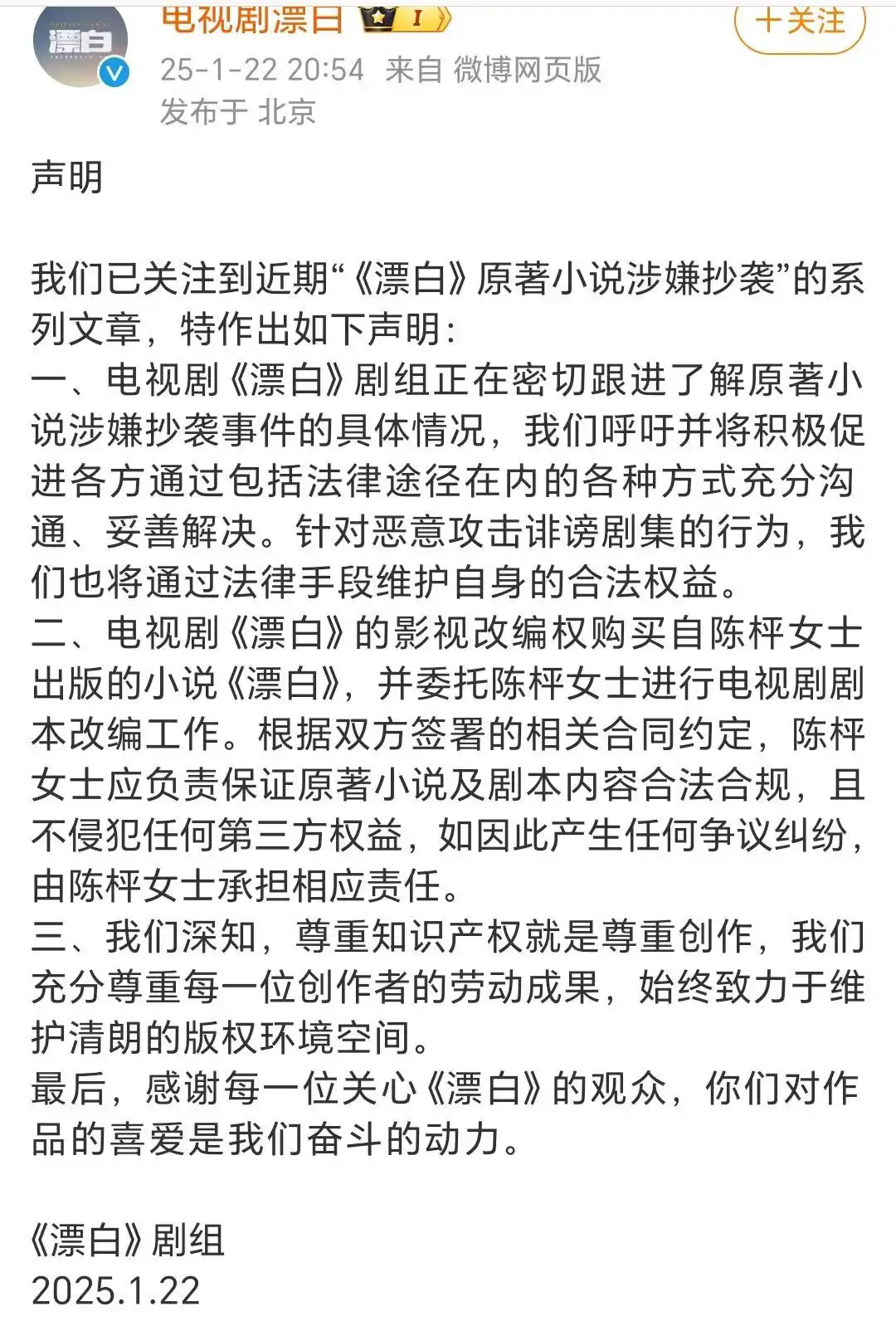 #晨报#《漂白》剧组发声：尊重知识产权，如有任何争议纠纷，由陈枰承担相应责任；索赔1亿元！每日互动起诉苹果侵害发明专利