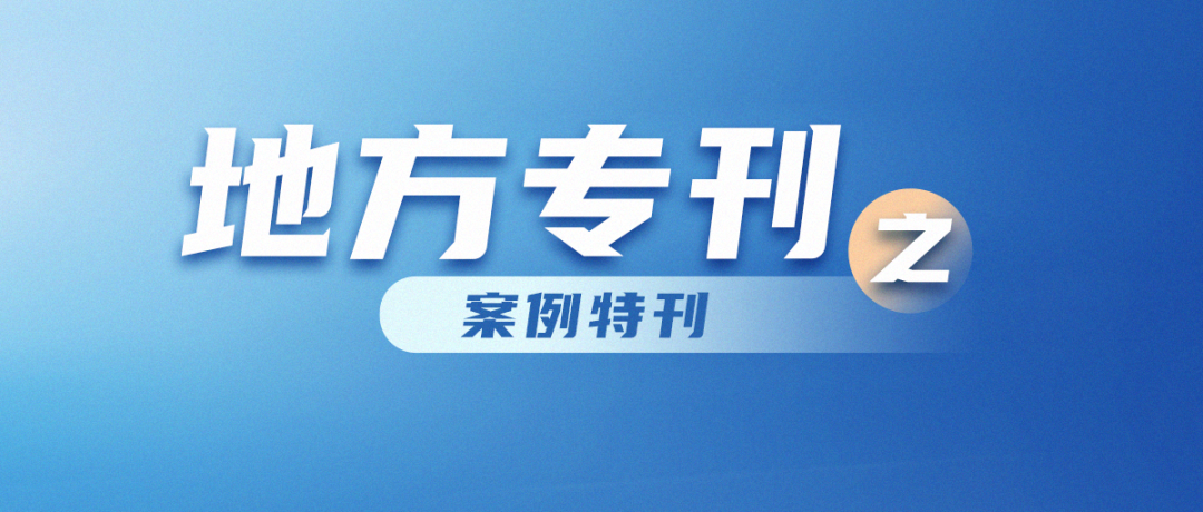 第二批10件知识产权质押融资典型案例发布！