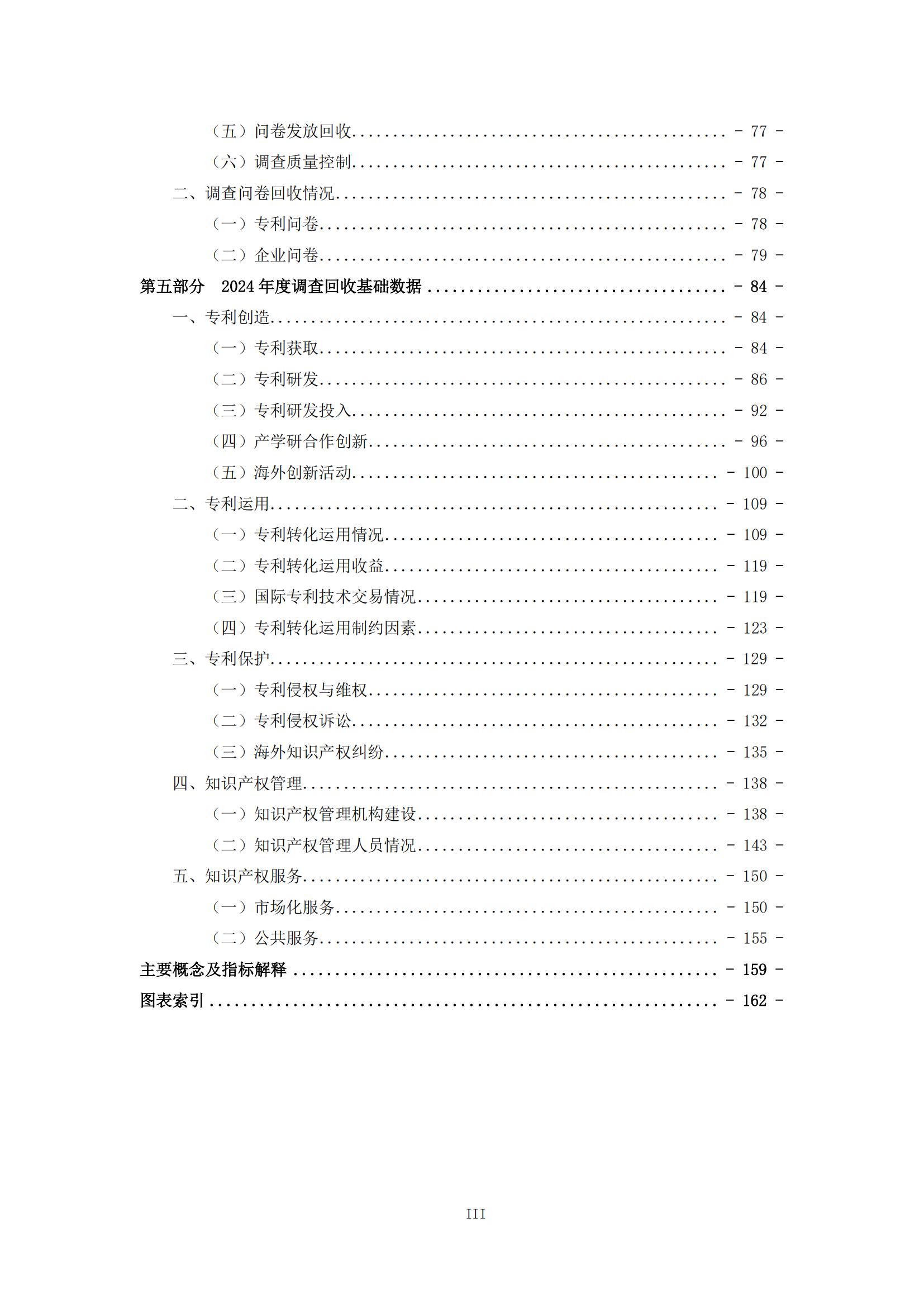 《2024年中国专利调查报告》全文发布！