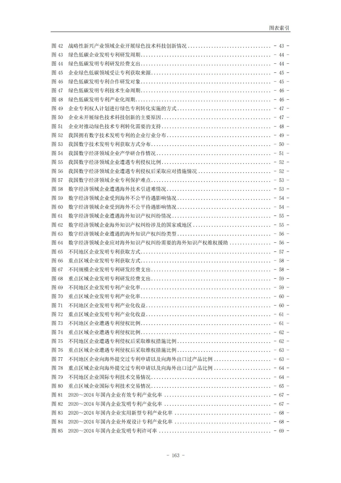 《2024年中国专利调查报告》全文发布！