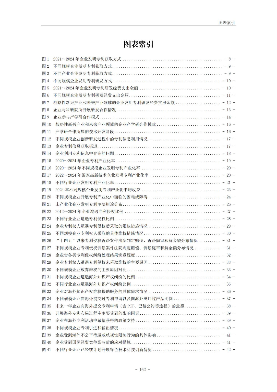 《2024年中国专利调查报告》全文发布！