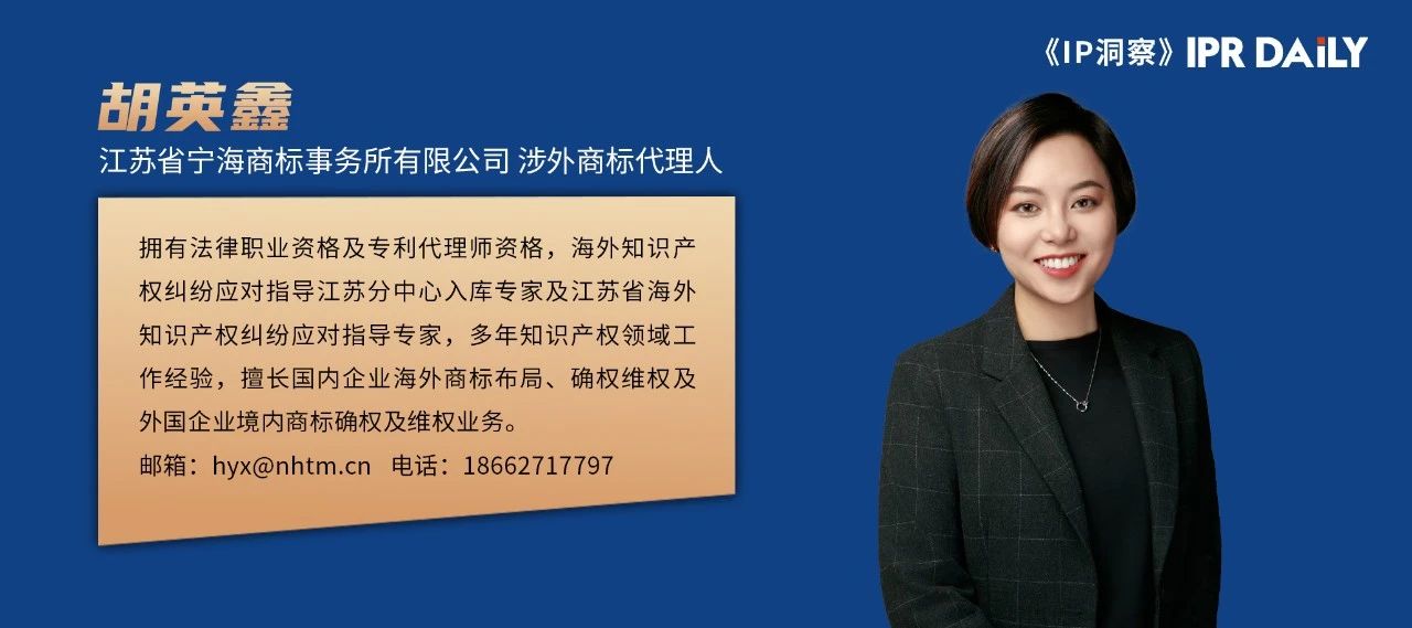 与中文相关的商标在美国申请时的实质审查剖析——以分析“贵酒”系列美国商标驳回裁定为例