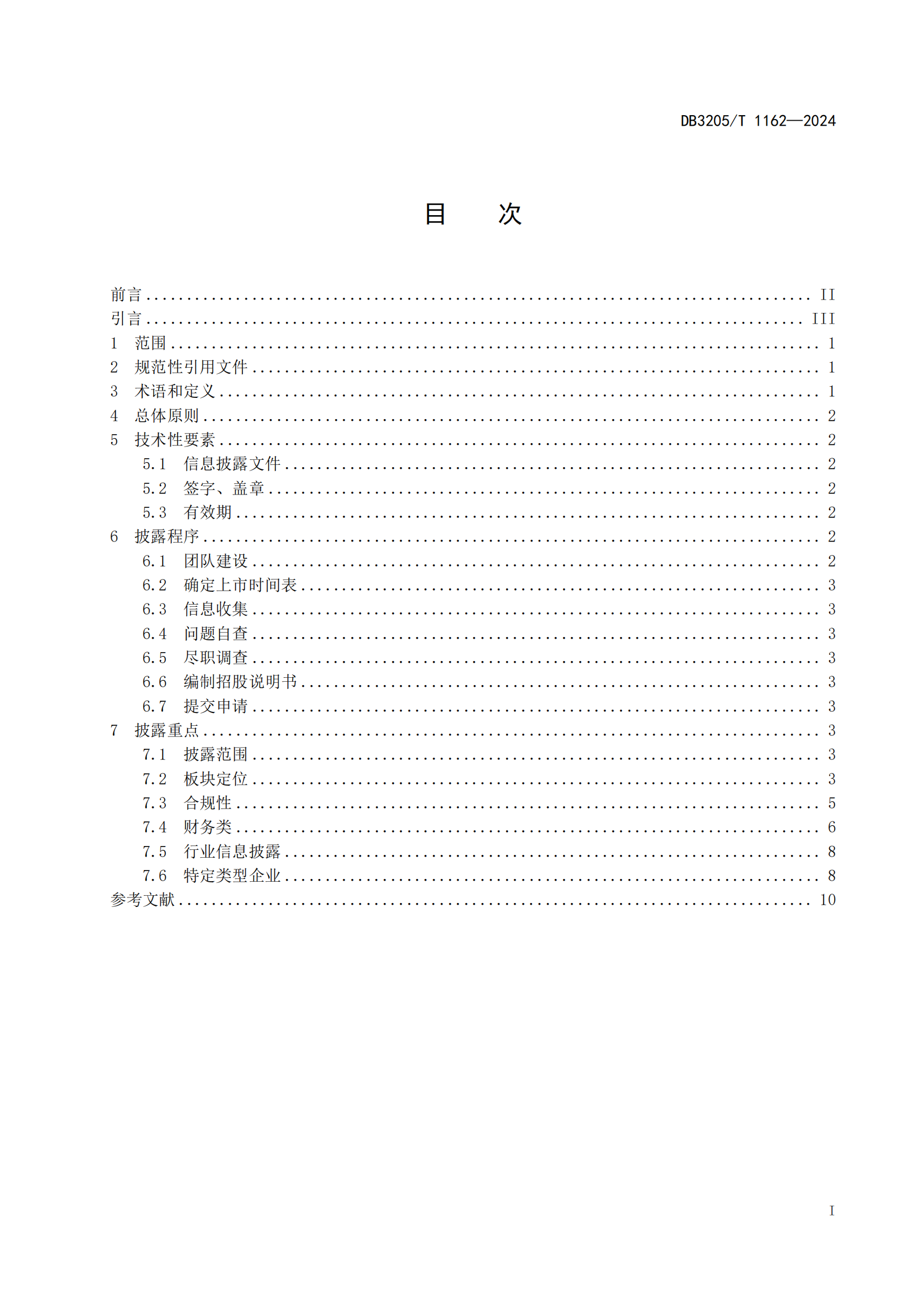 《企业科创板上市知识产权信息披露指南》地方标准正式发布！