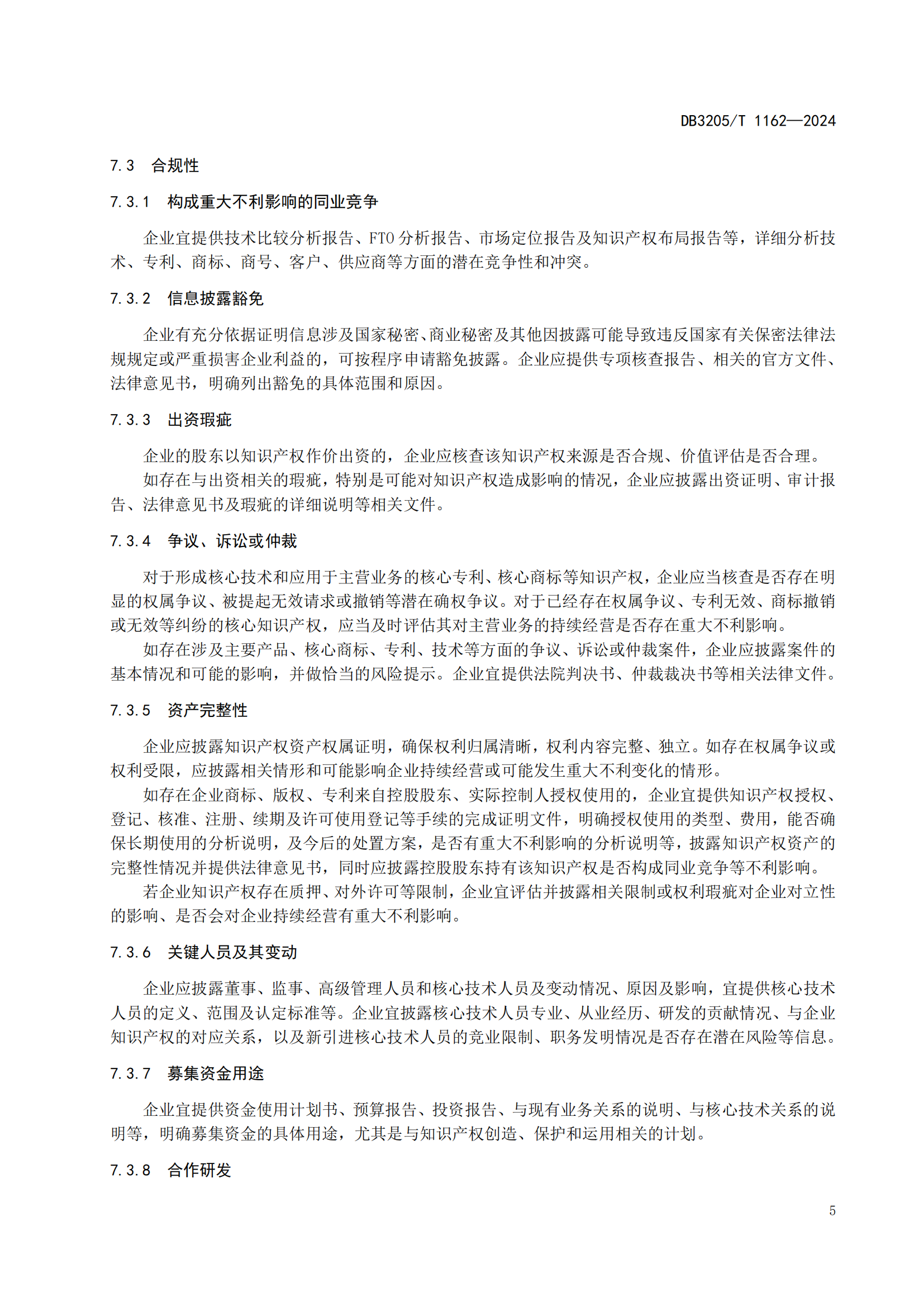 《企业科创板上市知识产权信息披露指南》地方标准正式发布！