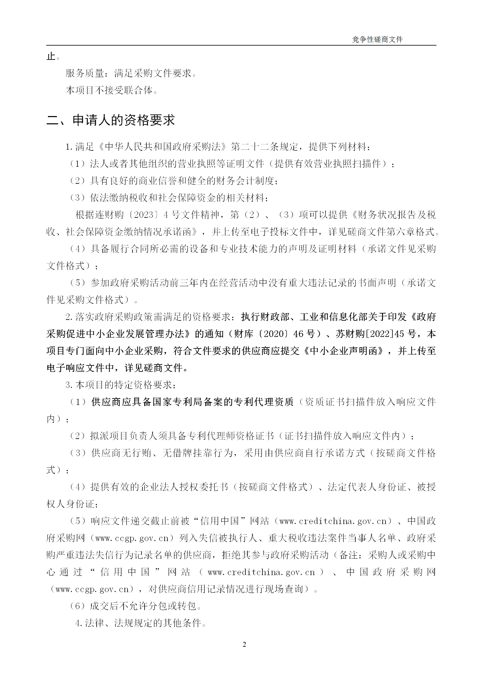 高质量发明专利最高限价12380元，被认定为非正常，1件扣款5%，81.8万采购发明专利挖掘与专利申报技术服务