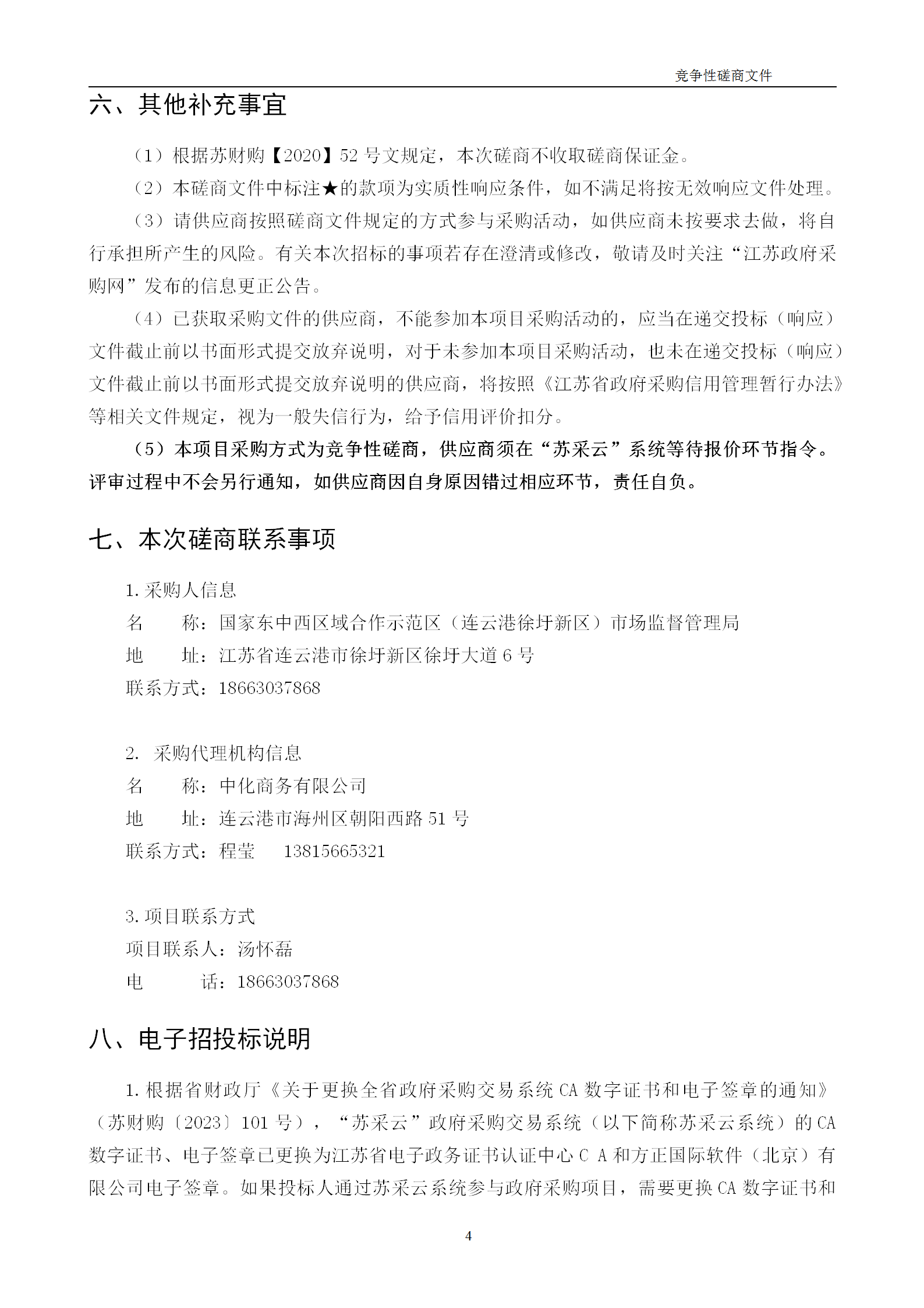 高质量发明专利最高限价12380元，被认定为非正常，1件扣款5%，81.8万采购发明专利挖掘与专利申报技术服务