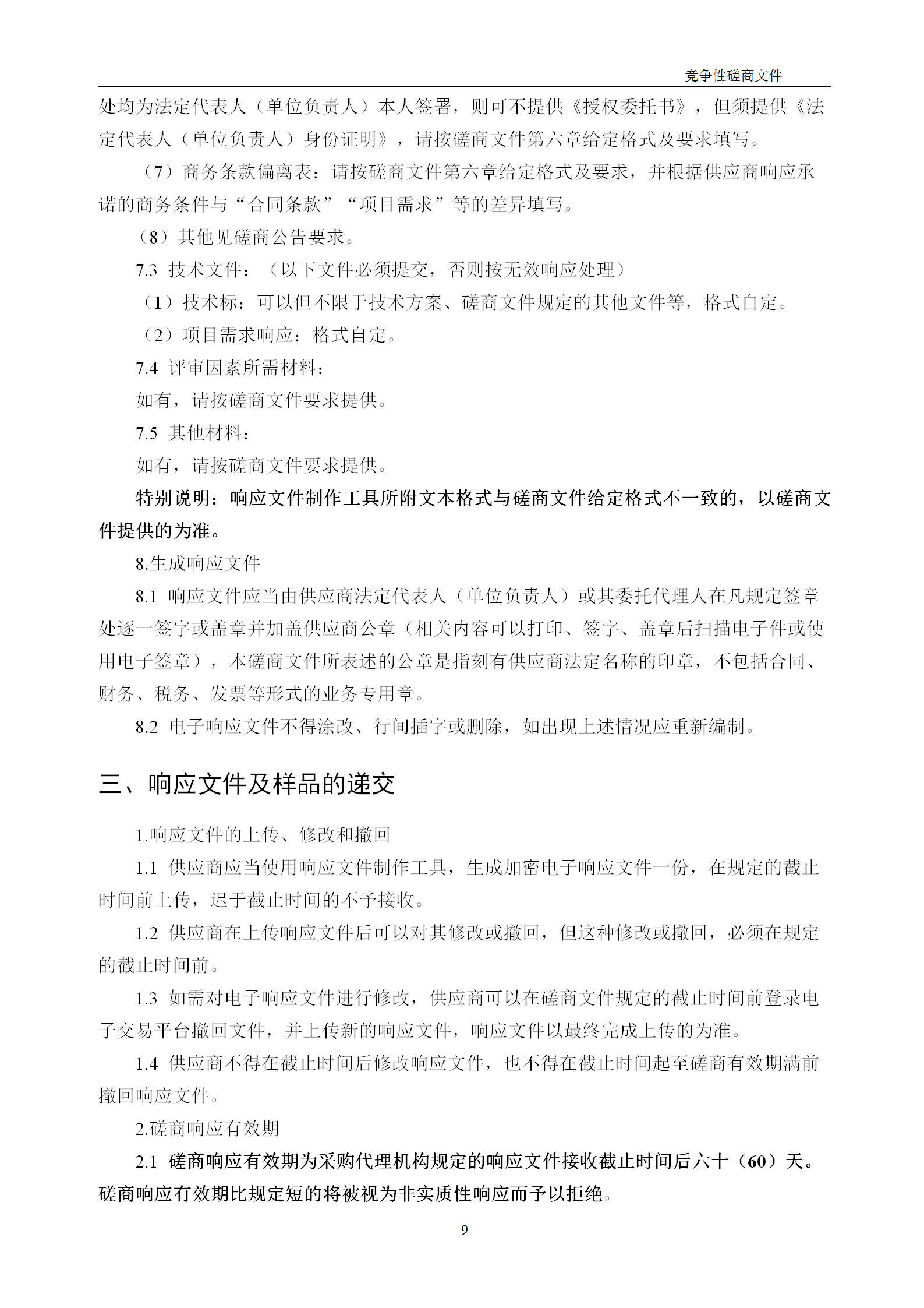 高质量发明专利最高限价12380元，被认定为非正常，1件扣款5%，81.8万采购发明专利挖掘与专利申报技术服务