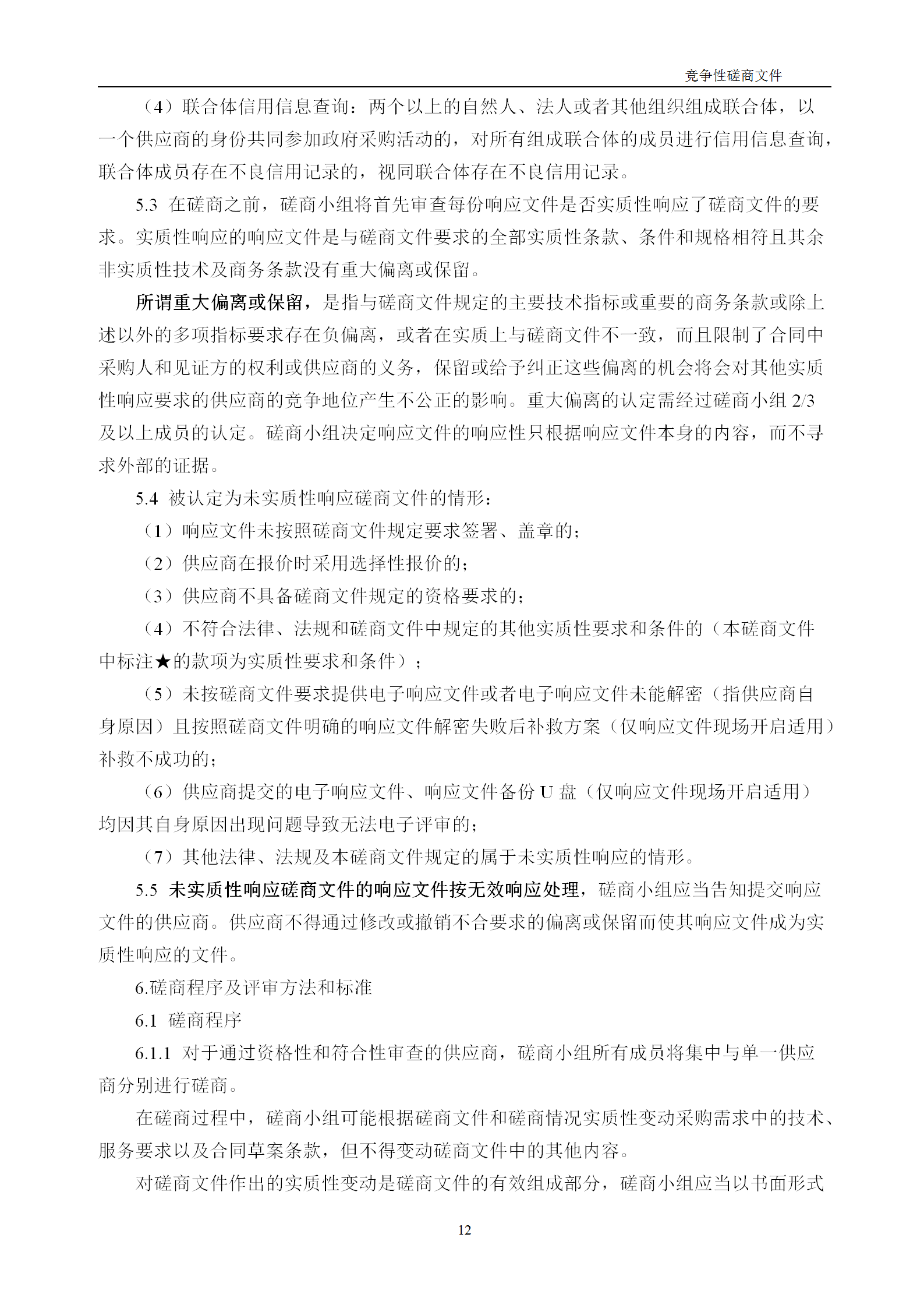 高质量发明专利最高限价12380元，被认定为非正常，1件扣款5%，81.8万采购发明专利挖掘与专利申报技术服务