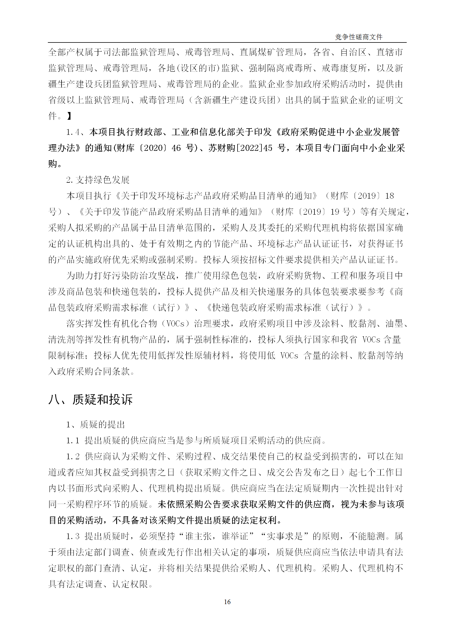 高质量发明专利最高限价12380元，被认定为非正常，1件扣款5%，81.8万采购发明专利挖掘与专利申报技术服务