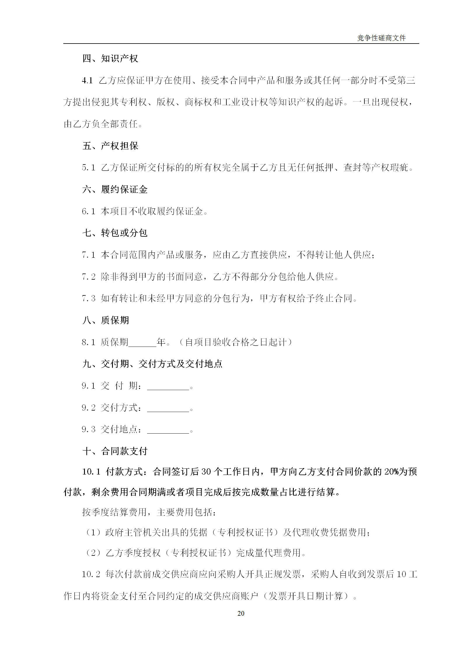 高质量发明专利最高限价12380元，被认定为非正常，1件扣款5%，81.8万采购发明专利挖掘与专利申报技术服务