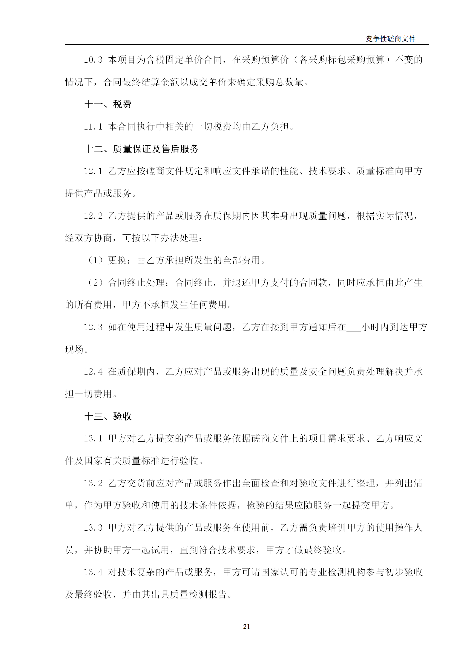 高质量发明专利最高限价12380元，被认定为非正常，1件扣款5%，81.8万采购发明专利挖掘与专利申报技术服务