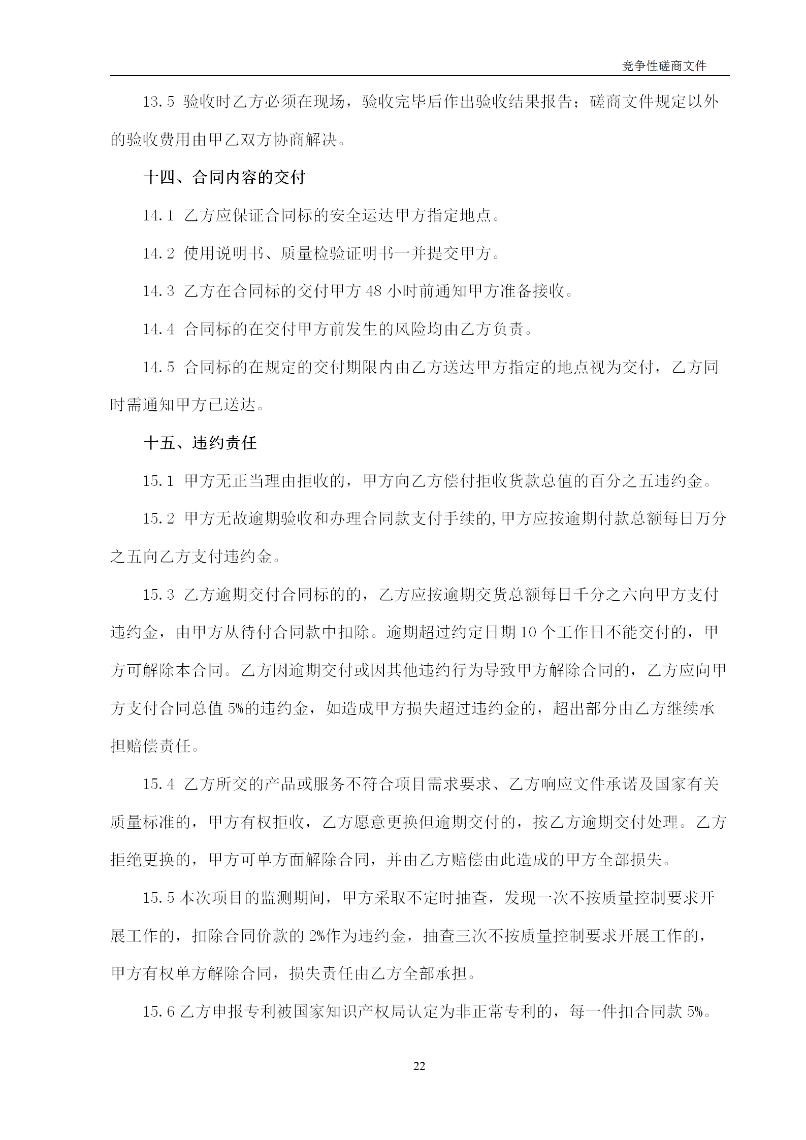 高质量发明专利最高限价12380元，被认定为非正常，1件扣款5%，81.8万采购发明专利挖掘与专利申报技术服务