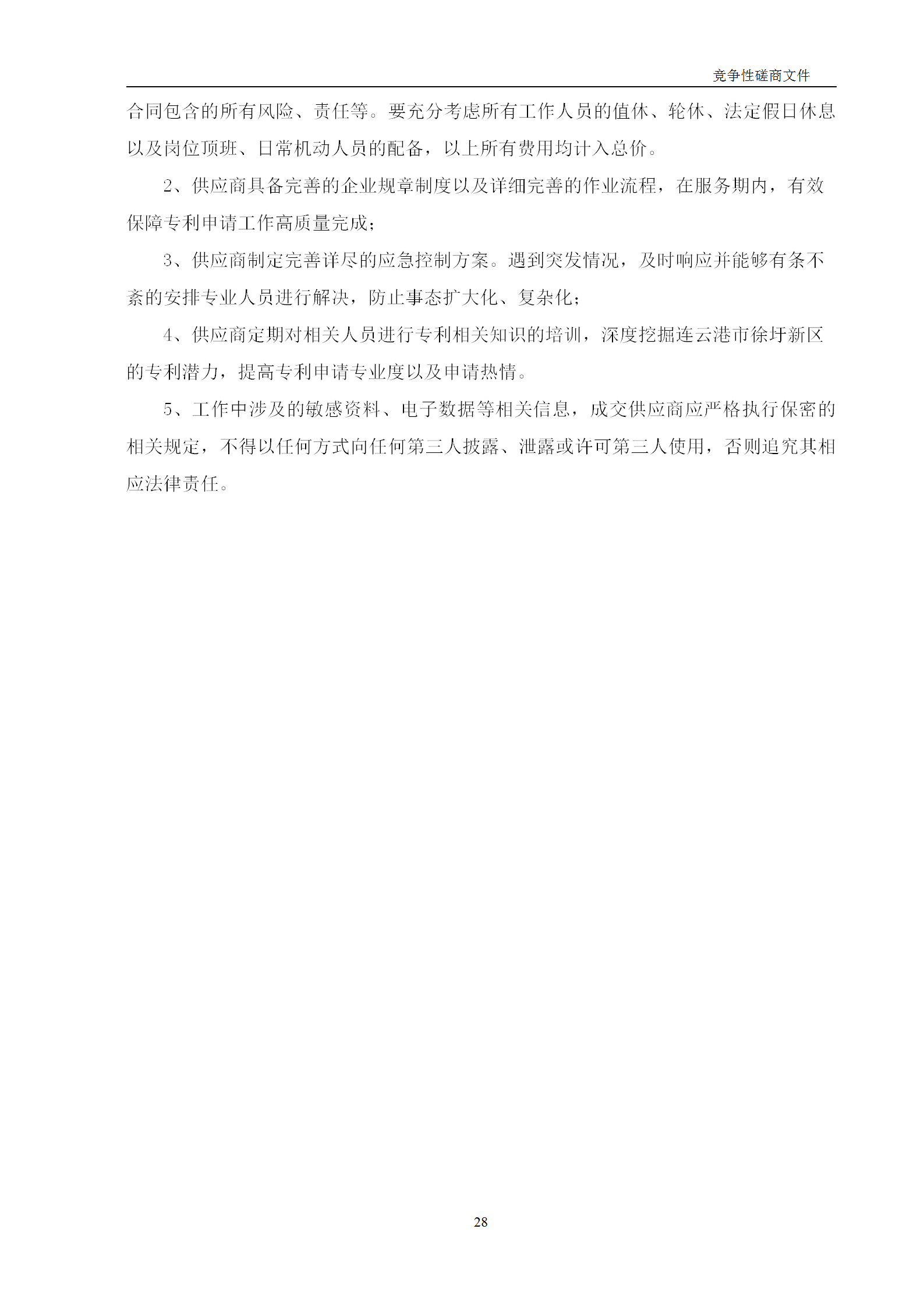 高质量发明专利最高限价12380元，被认定为非正常，1件扣款5%，81.8万采购发明专利挖掘与专利申报技术服务