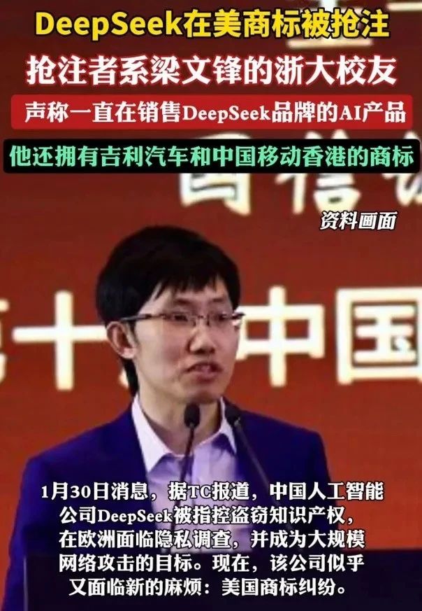 DeepSeek在美商标被抢注｜附申请书全文