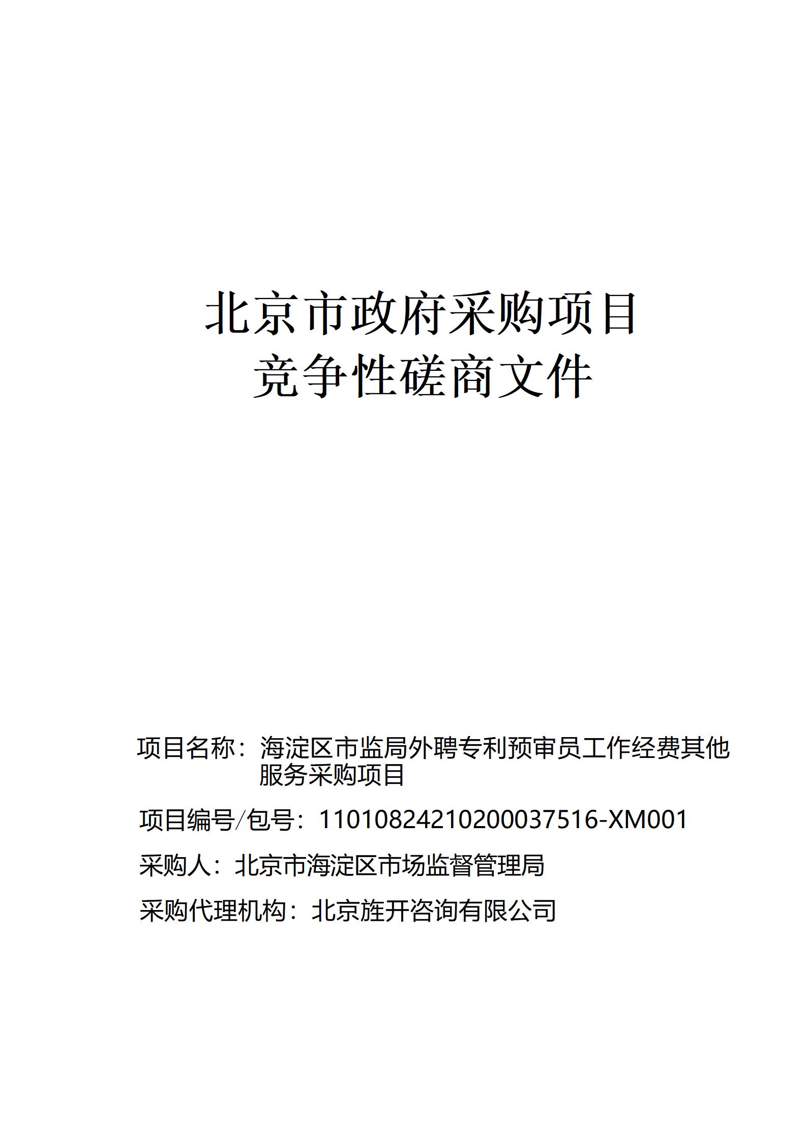 外聘专利预审员！167万，预审不少于5000件，审查明显创造性、判断是否涉嫌非正常｜附成交公告